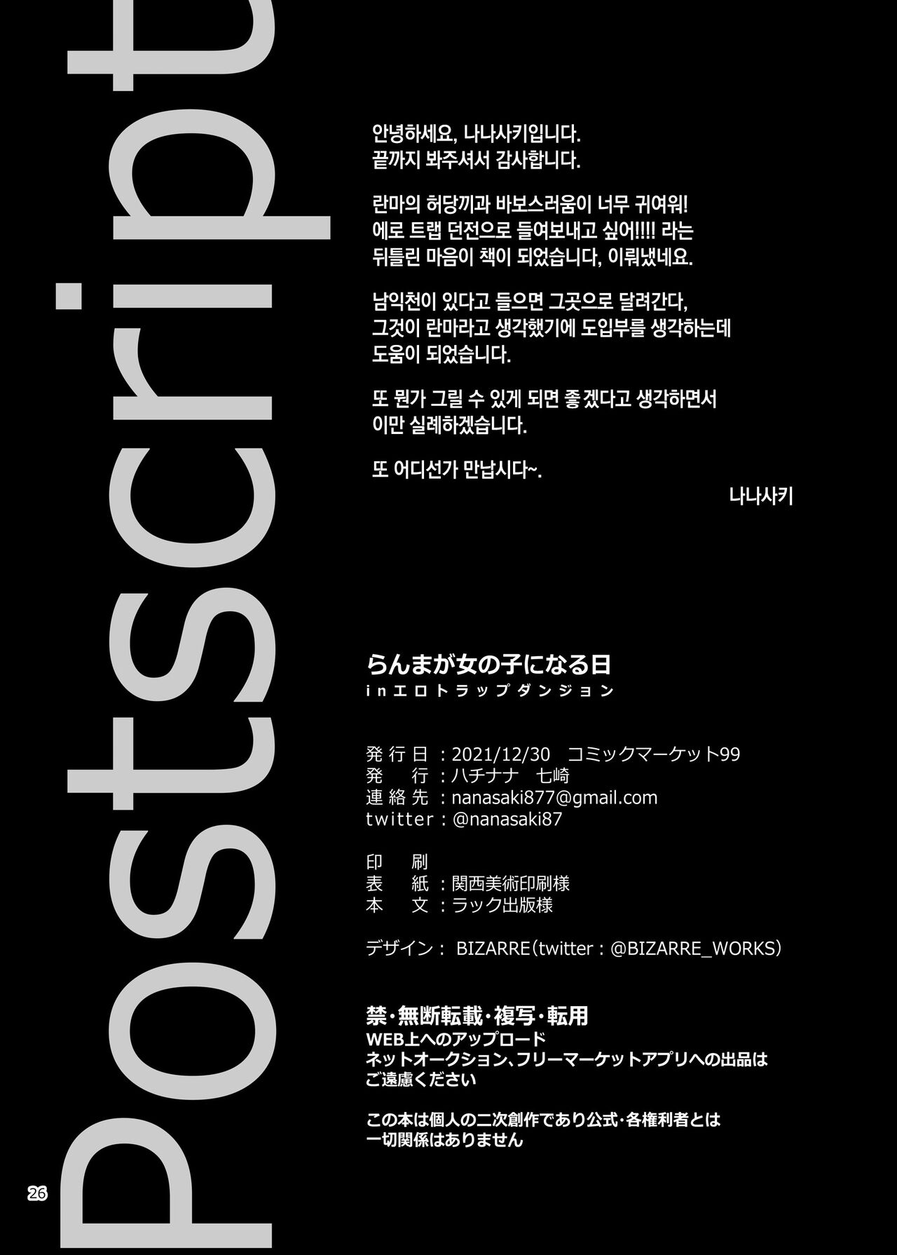 [8 slash 7 (nanasaki)] Ranma ga Onnanoko ni Naru hi in Ero Trap Dungeon | 란마가 여자아이가 되는 날 in 에로 트랩 던전 (Ranma 1/2) [Korean] [Digital] 이미지 번호 21