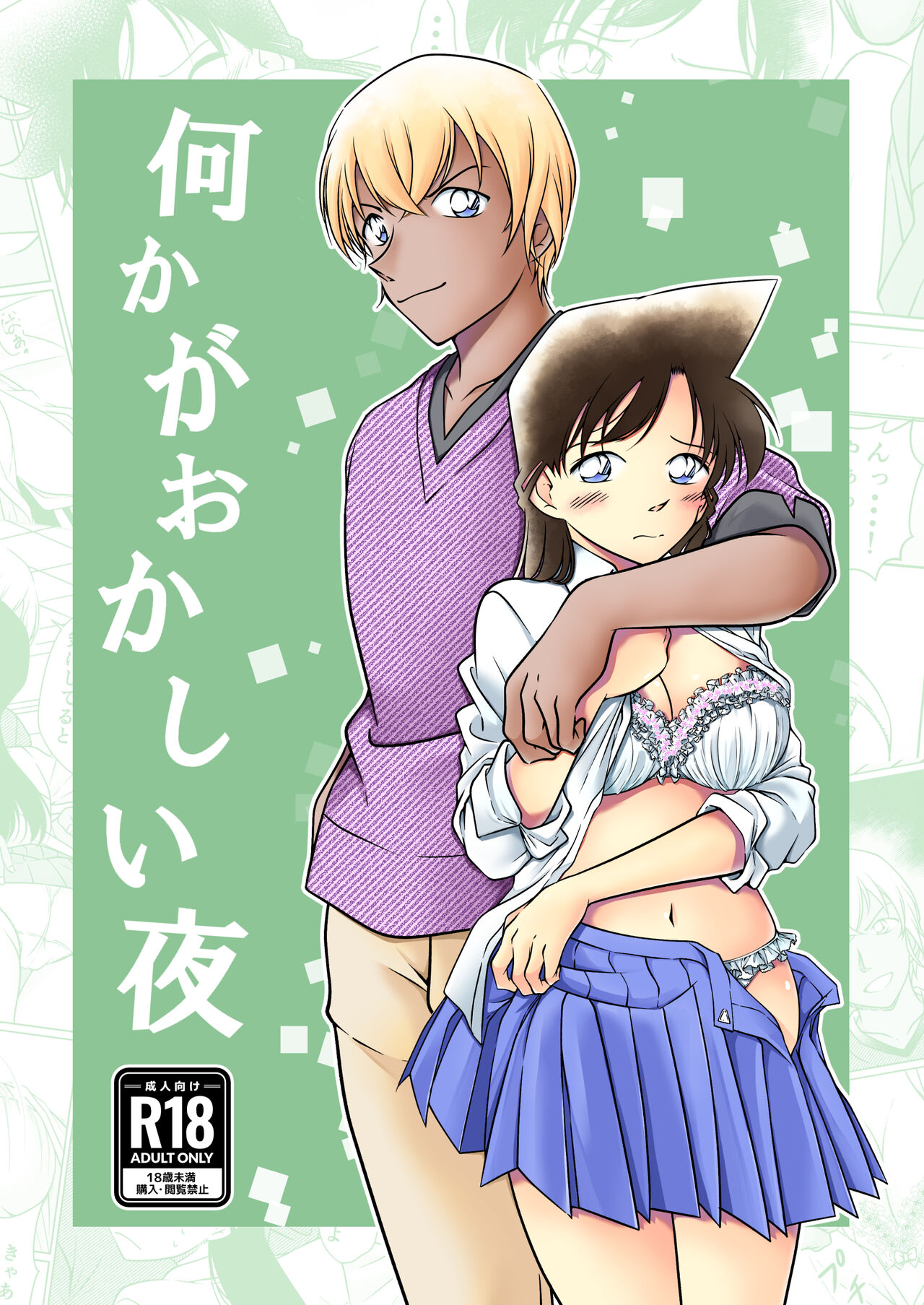 【Detective Conan】Something's wrong, night sample. numero di immagine  1