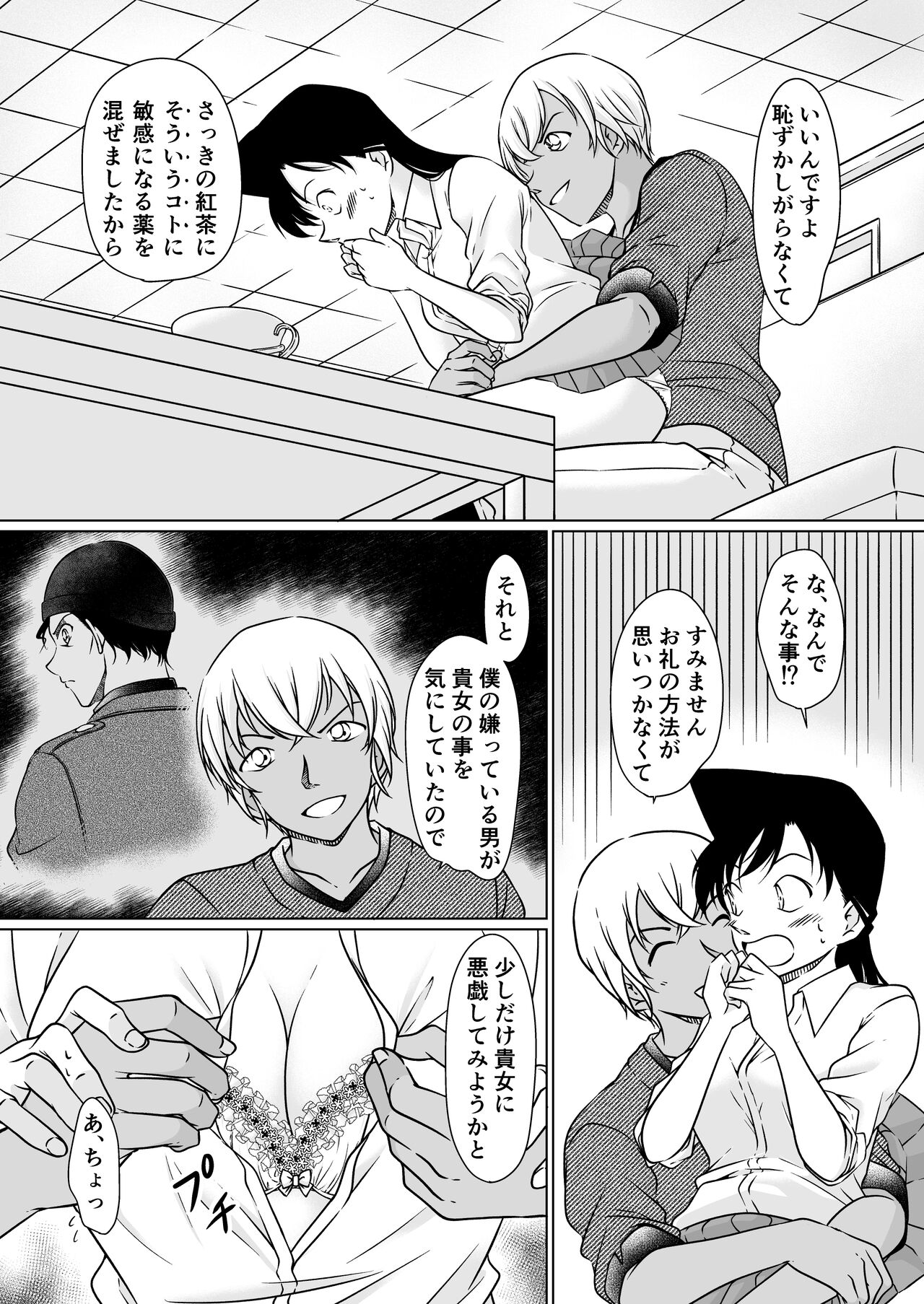 【Detective Conan】Something's wrong, night sample. numero di immagine  10