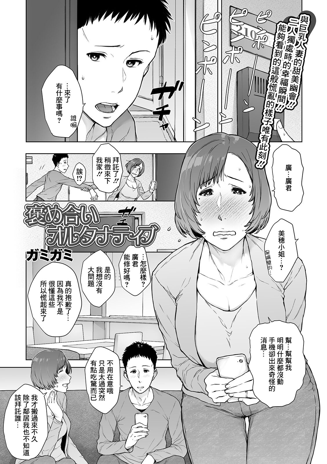 [Gamigami] Home Ai Alternative (COMIC Shigekiteki SQUIRT!! Vol. 13) [Chinese] [Digital] numero di immagine  1