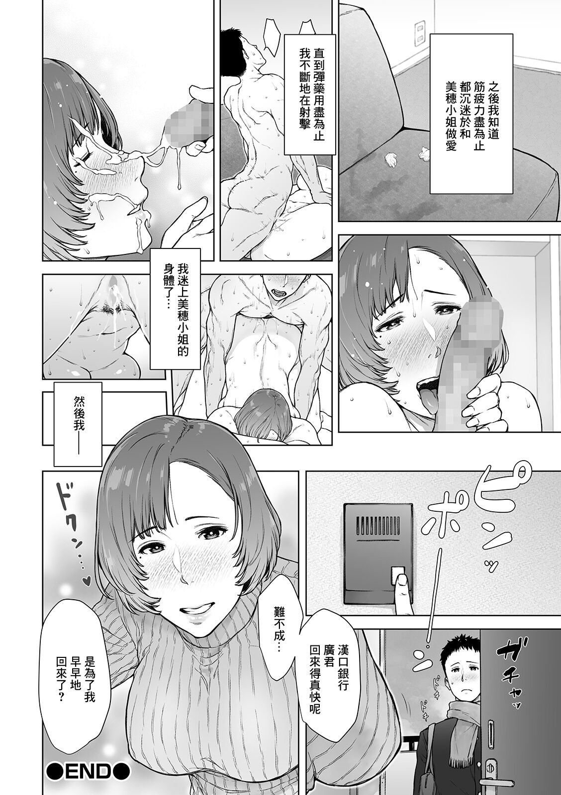 [Gamigami] Home Ai Alternative (COMIC Shigekiteki SQUIRT!! Vol. 13) [Chinese] [Digital] numero di immagine  18