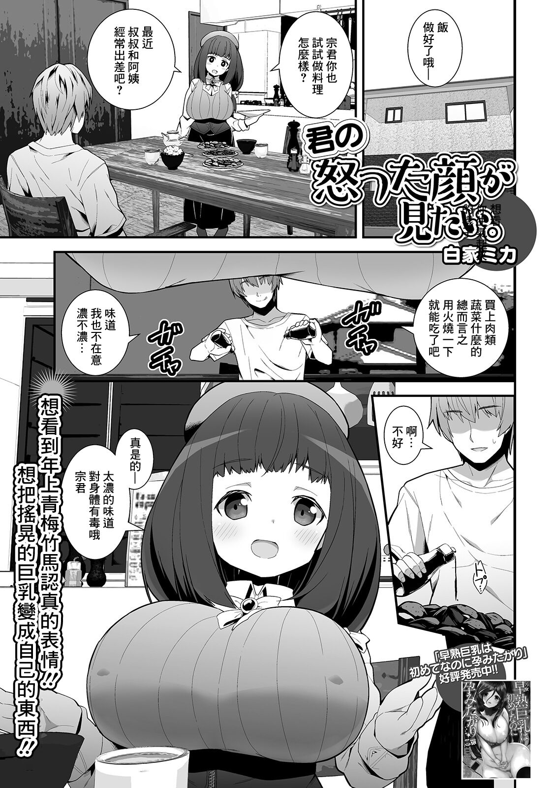 [白家ミカ] 君の怒った顔が見たい。[中国翻译] изображение № 1