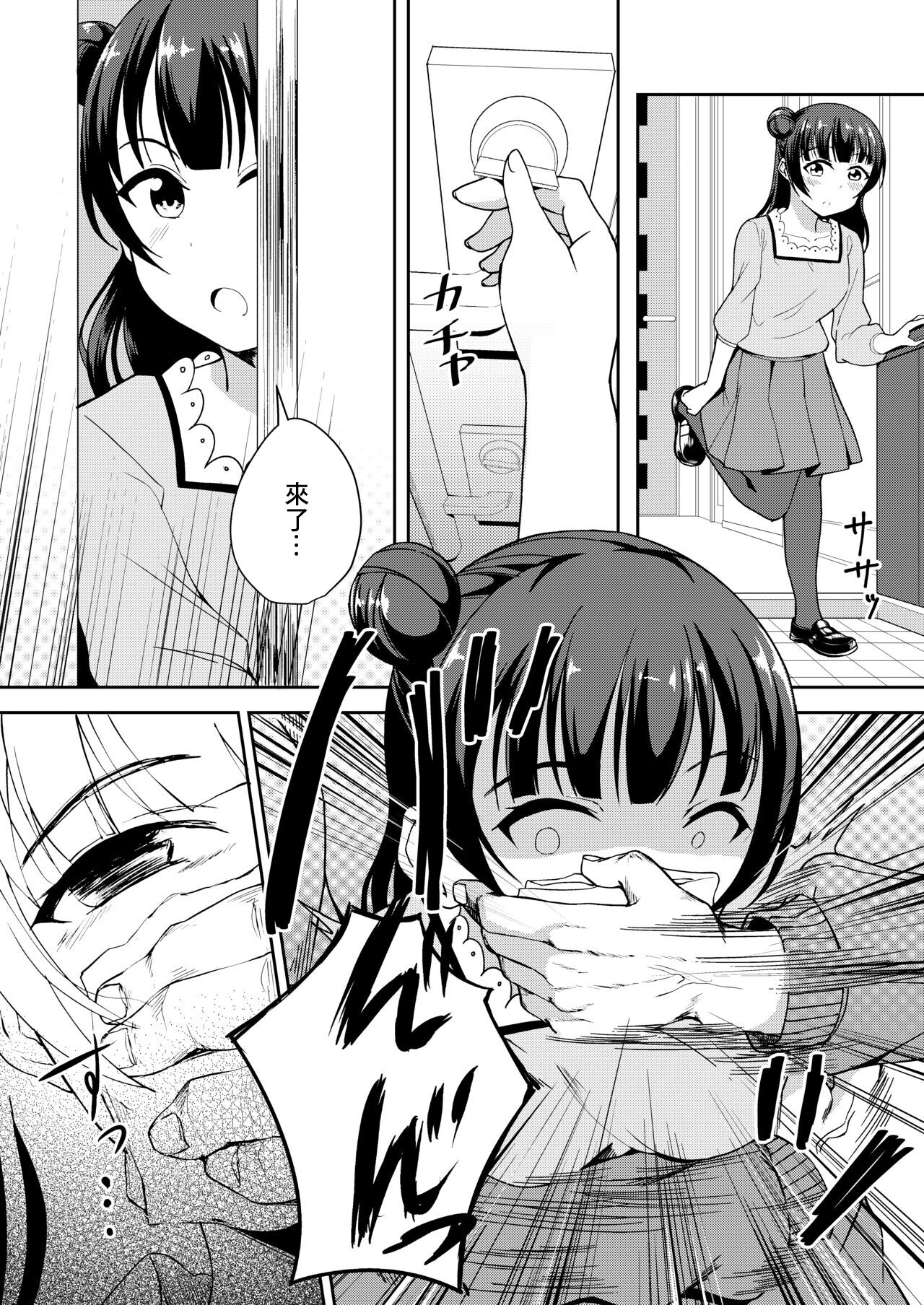 [どーでもいいや (どーでもいい)] 堕天使様を犯したい (ラブライブ! サンシャイン!!) [DL版][中国翻译] numero di immagine  3