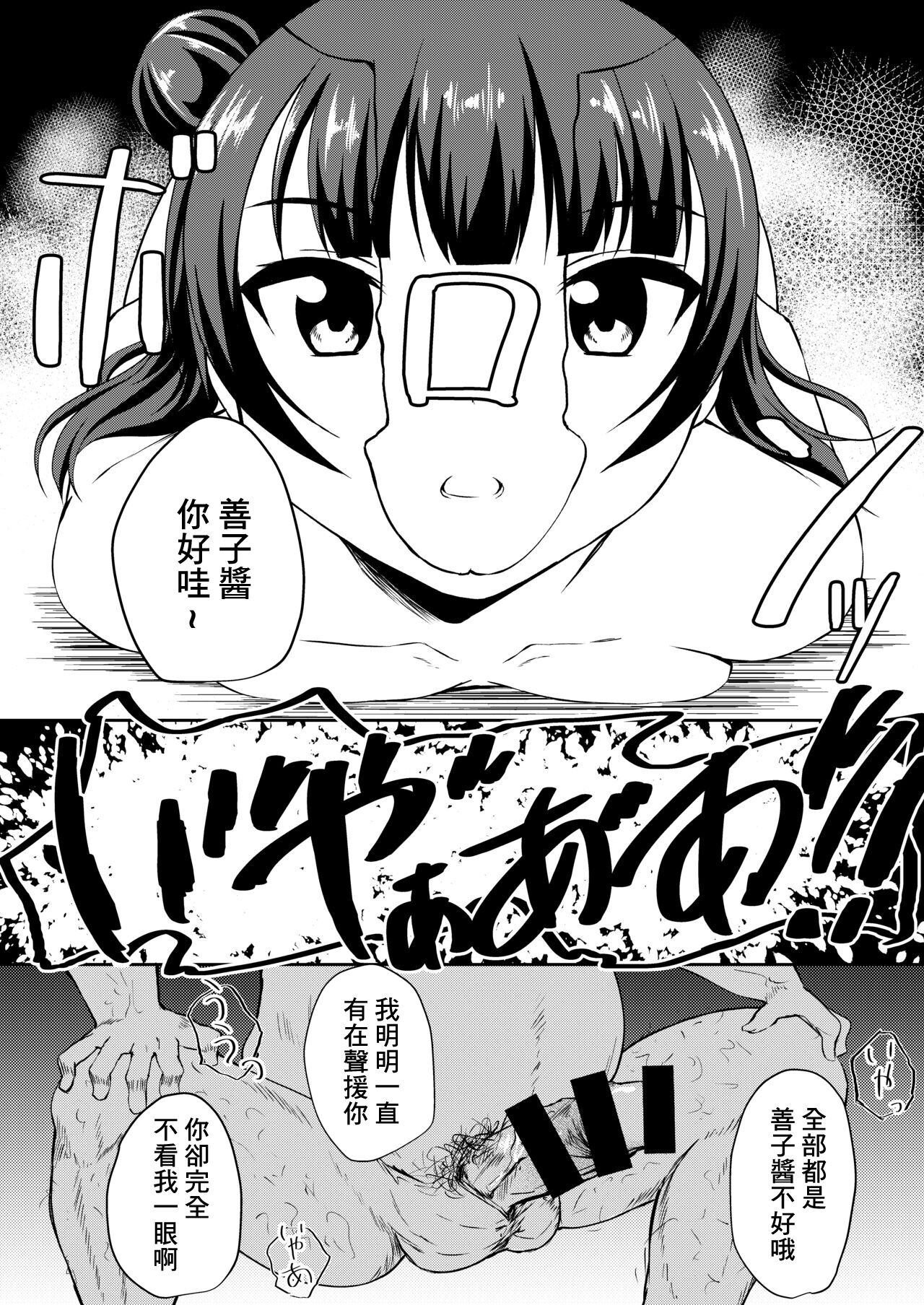 [どーでもいいや (どーでもいい)] 堕天使様を犯したい (ラブライブ! サンシャイン!!) [DL版][中国翻译] numero di immagine  5