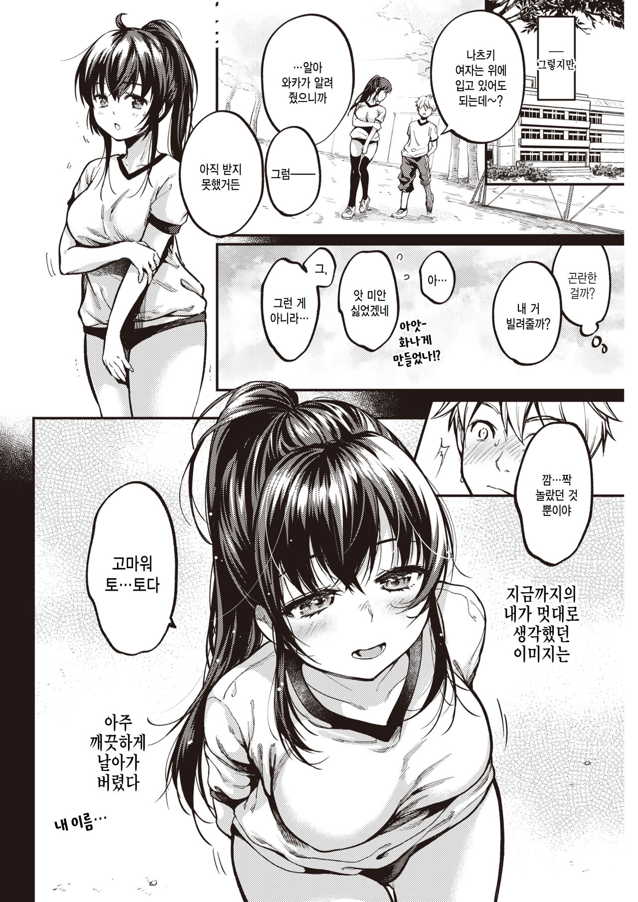 [Momoduki Suzu] Amai Kitai - sweet sweet feelings (COMIC Kairakuten 2022-07) [Korean] [팀 털난보리] [Digital] imagen número 4