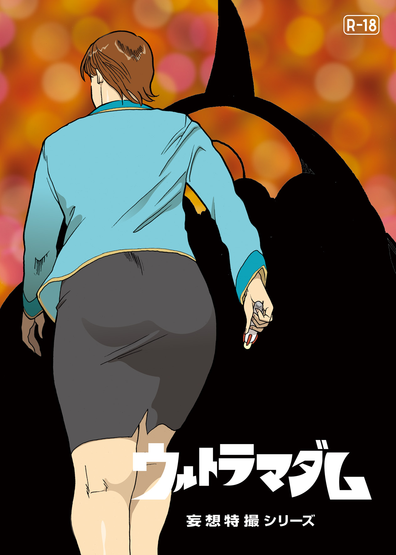 [Urban Doujin Magazine] Mousou Tokusatsu Series: Ultra Madam 3 [English] изображение № 2