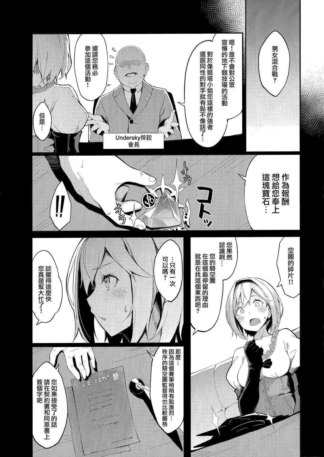 (COMIC1☆15) [Handful☆Happiness! (Nanahara Fuyuki)] MANIAC+ (Granblue Fantasy) [Chinese] [兔司姬漢化組] numero di immagine  5