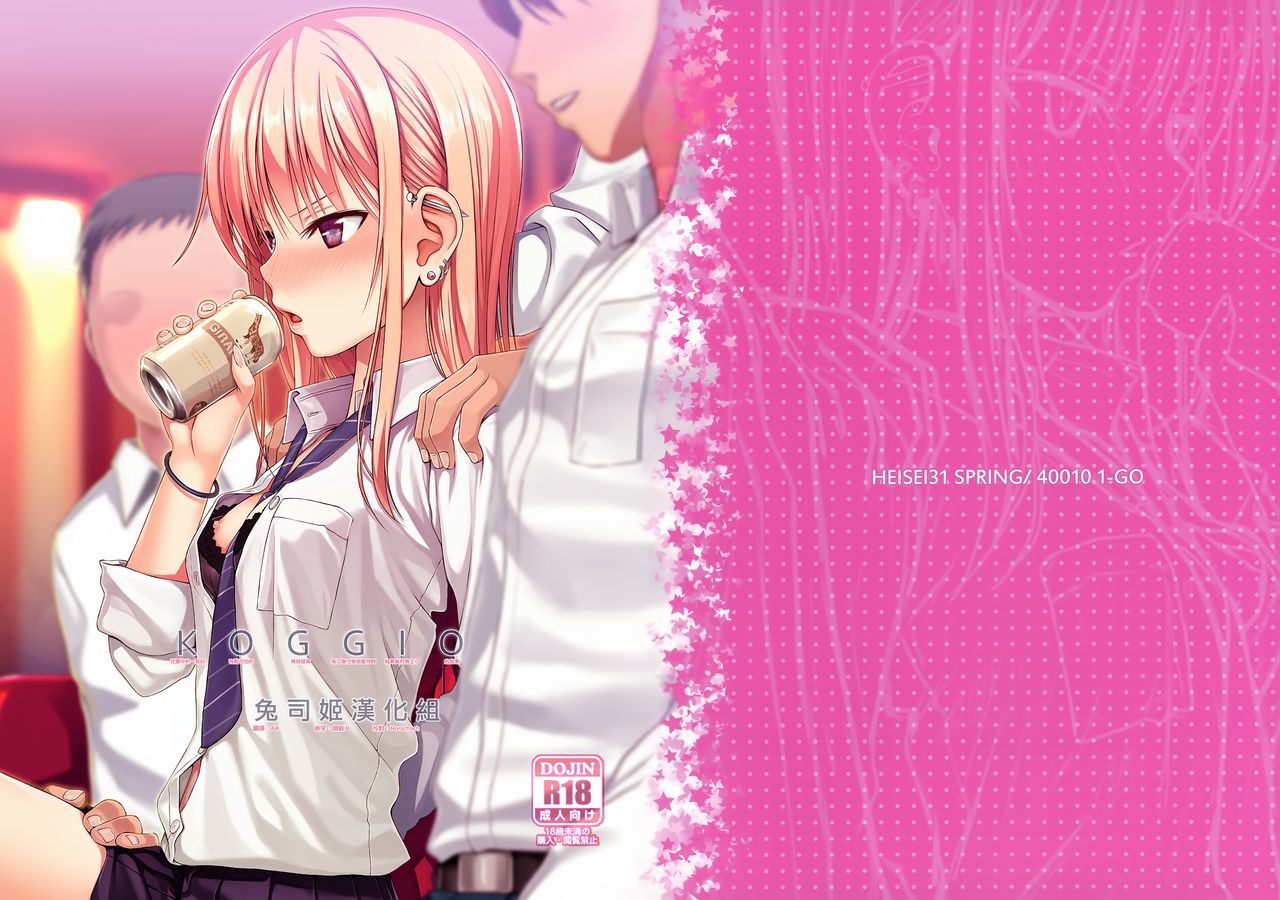 (COMIC1☆15) [40010 1-GO (Shimanto Shisakugata)] KOGGIO [Chinese] [兔司姬漢化組] imagen número 1