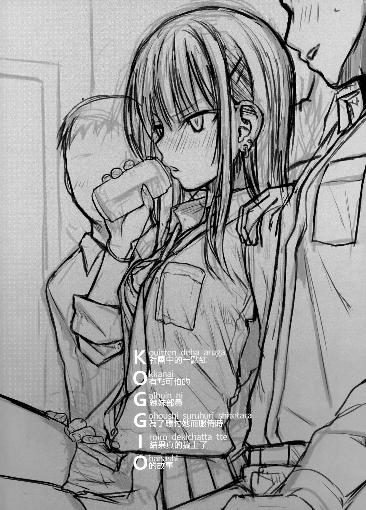 (COMIC1☆15) [40010 1-GO (Shimanto Shisakugata)] KOGGIO [Chinese] [兔司姬漢化組] imagen número 3