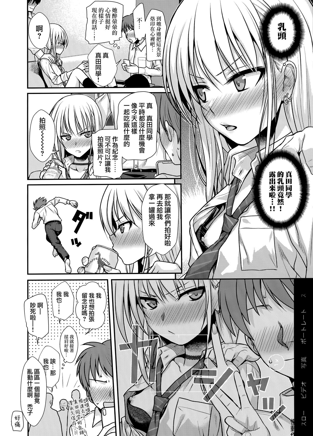 (COMIC1☆15) [40010 1-GO (Shimanto Shisakugata)] KOGGIO [Chinese] [兔司姬漢化組] imagen número 8