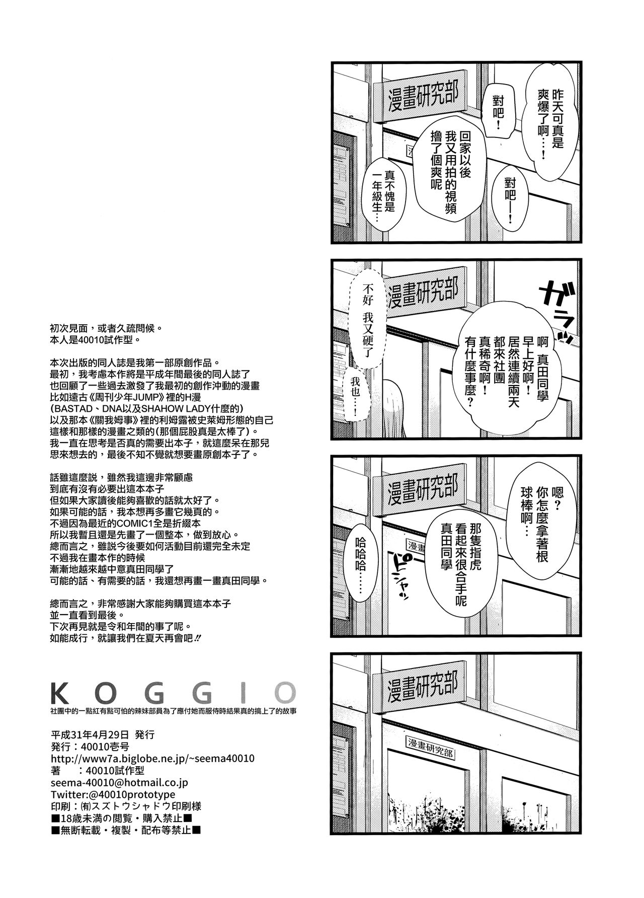 (COMIC1☆15) [40010 1-GO (Shimanto Shisakugata)] KOGGIO [Chinese] [兔司姬漢化組] imagen número 22