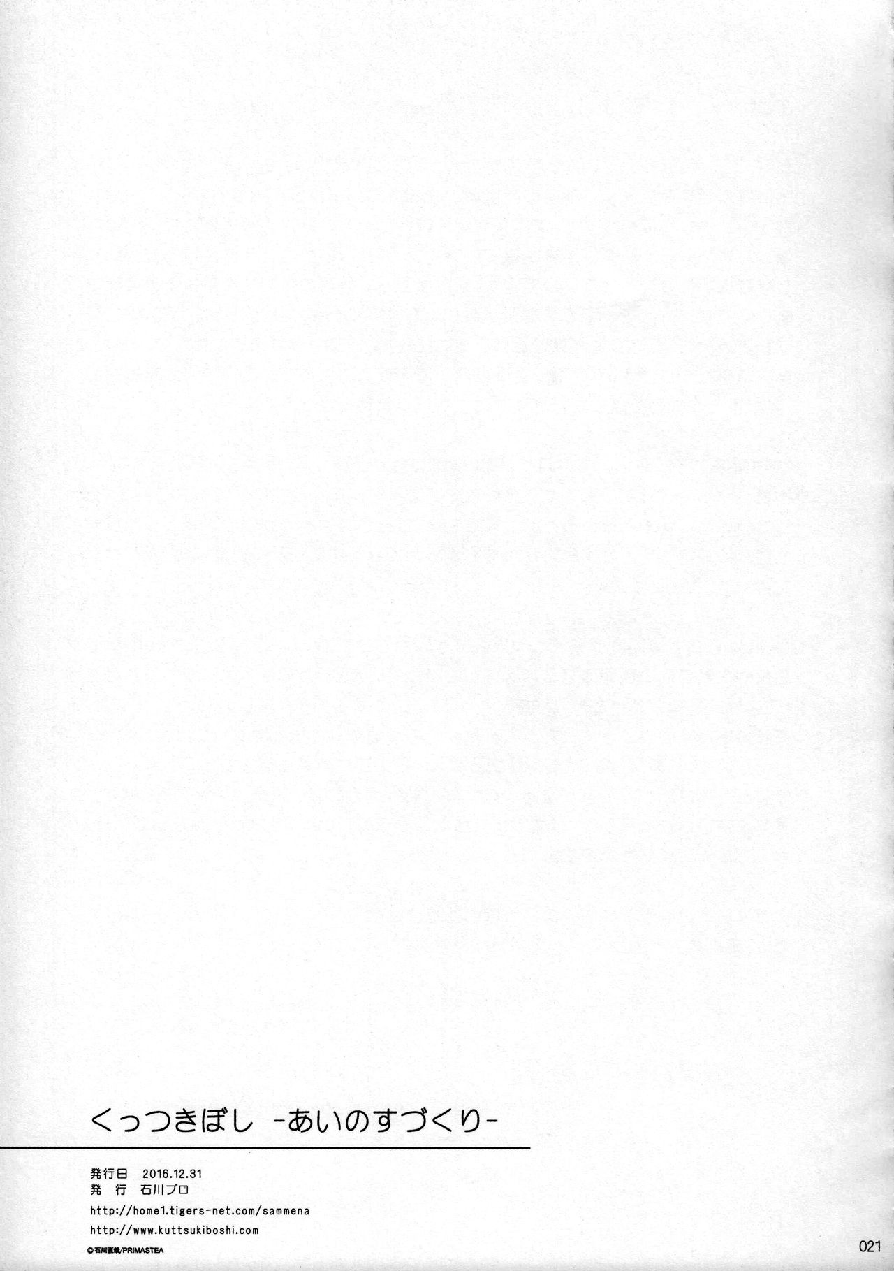 (C91) [Ishikawa Pro (Ishikawa Naoya)] Kuttsukiboshi -Ai no Suzukuri- (Kuttsukiboshi) Bildnummer 22