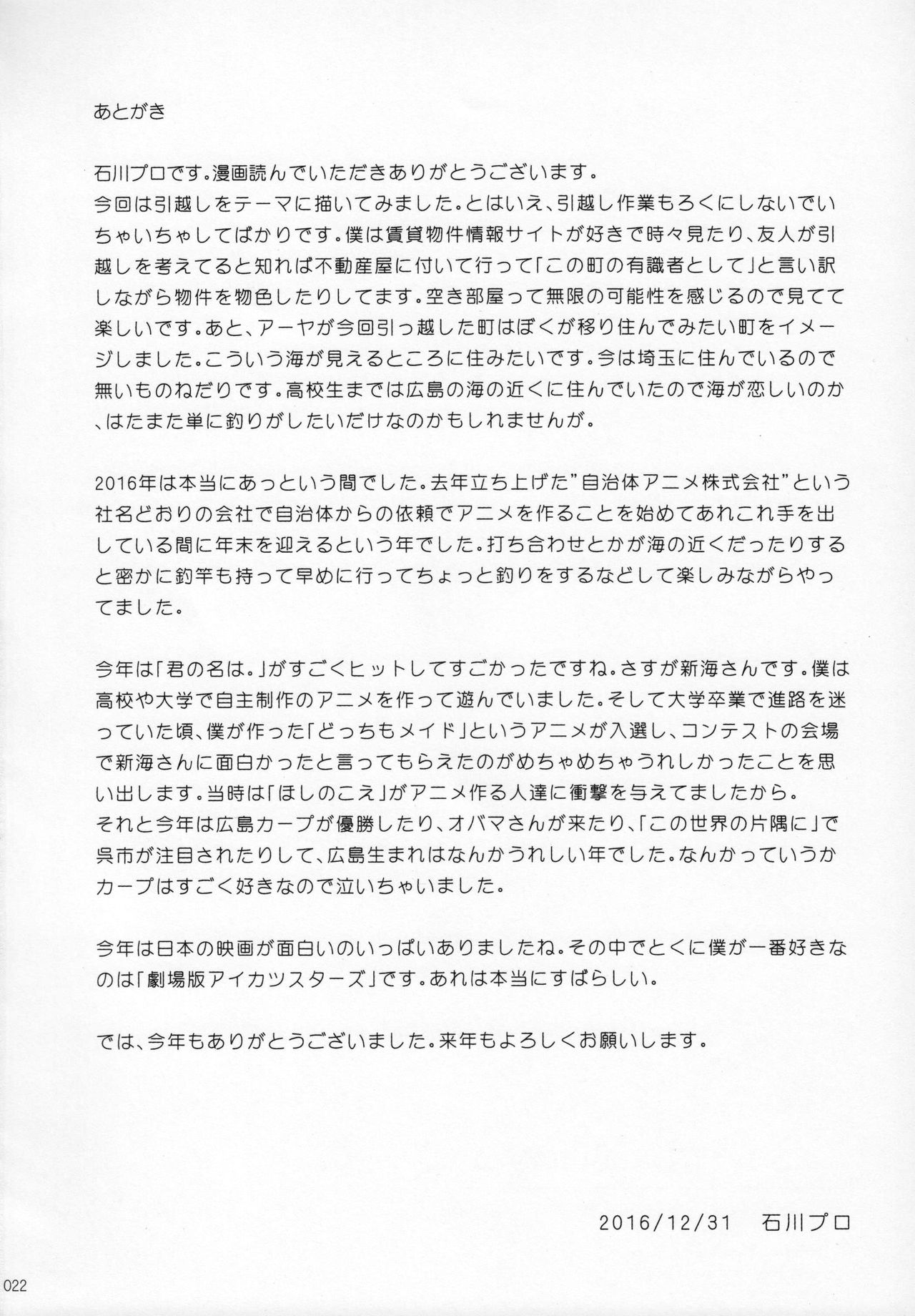 (C91) [Ishikawa Pro (Ishikawa Naoya)] Kuttsukiboshi -Ai no Suzukuri- (Kuttsukiboshi) Bildnummer 23