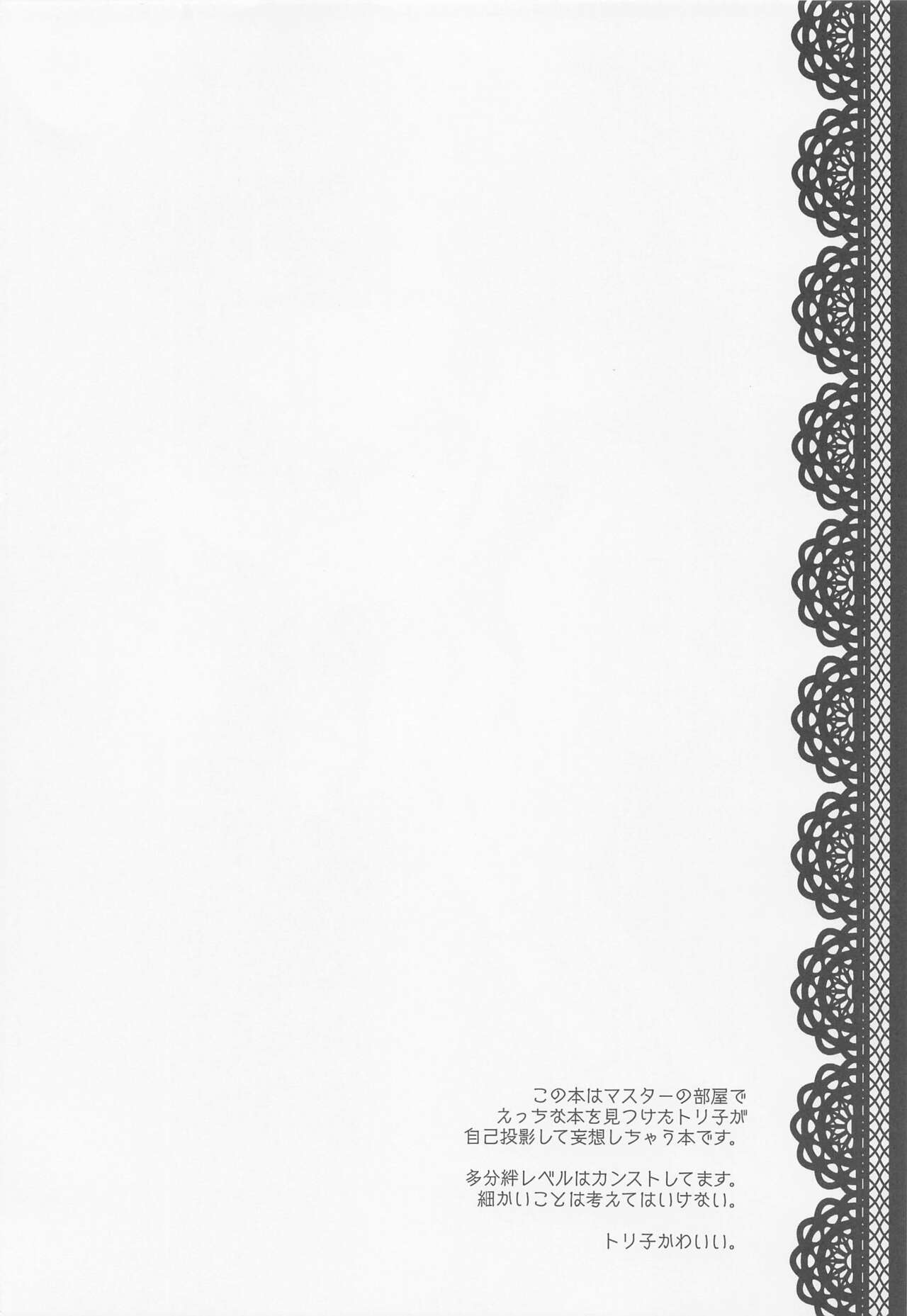 (C100) [macalogy (Amashiro Mio)] Shigekiteki na Koto, Shimasho? (Fate/Grand Order) numero di immagine  3