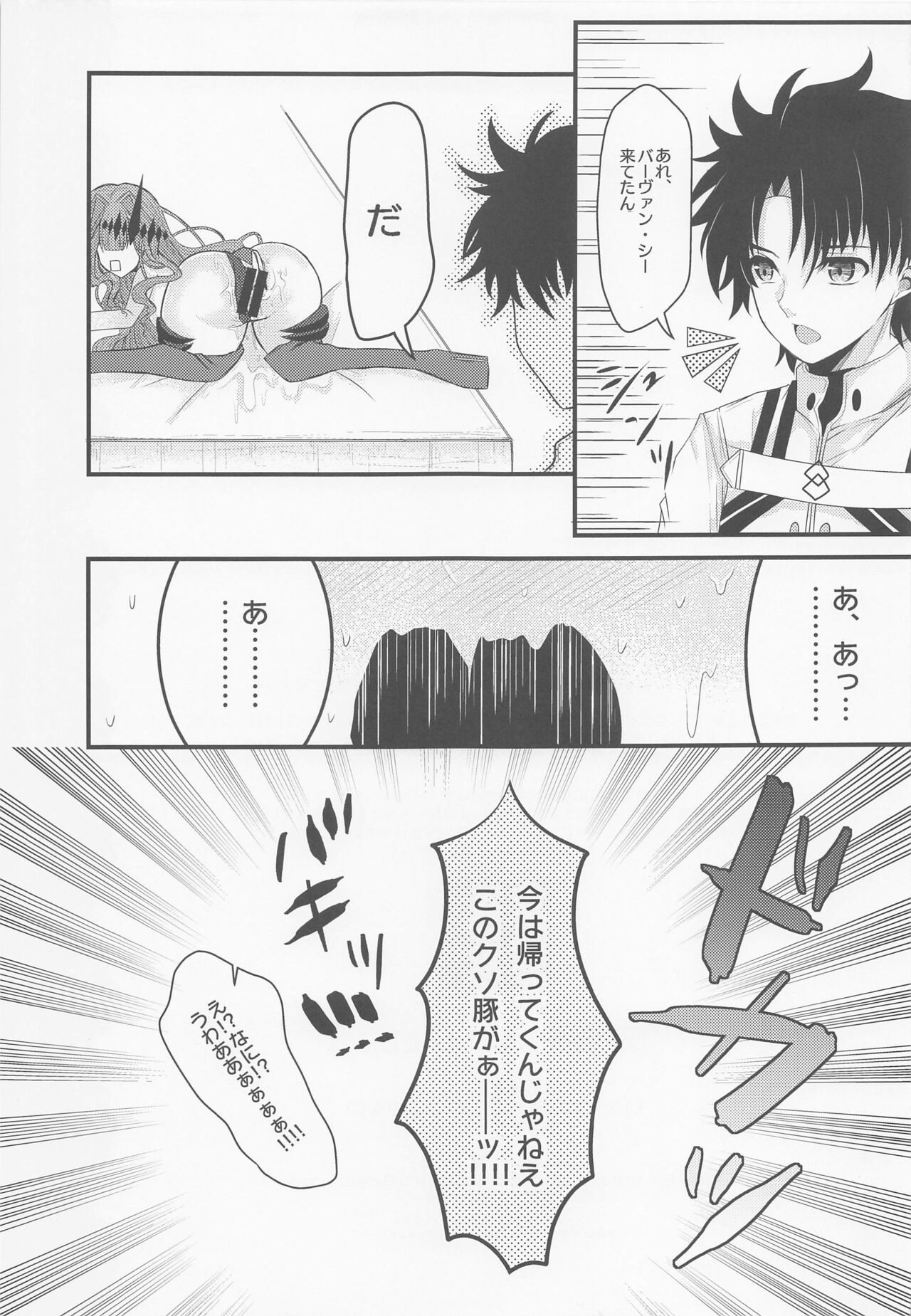 (C100) [macalogy (Amashiro Mio)] Shigekiteki na Koto, Shimasho? (Fate/Grand Order) numero di immagine  16