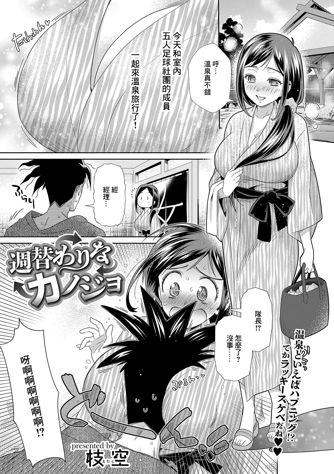 [Edara] Shuugawari na Kanojo (COMIC Shigekiteki SQUIRT!! Vol. 14) [Chinese] [Digital] image number 1