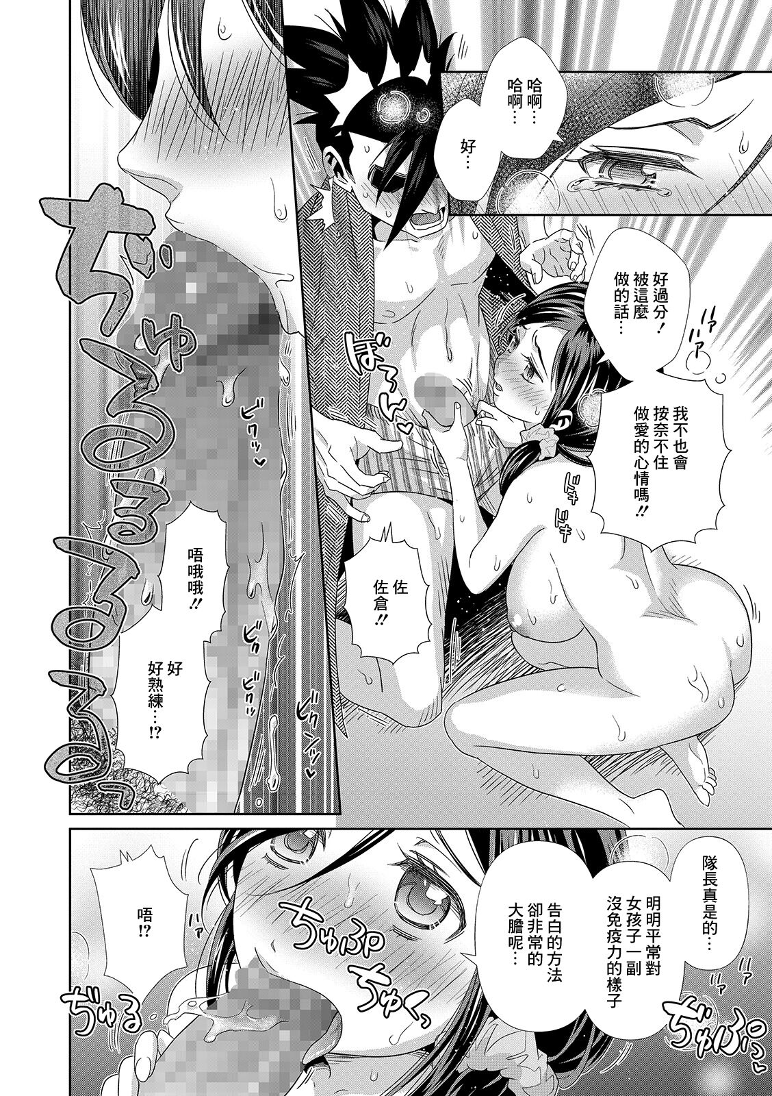 [Edara] Shuugawari na Kanojo (COMIC Shigekiteki SQUIRT!! Vol. 14) [Chinese] [Digital] image number 10