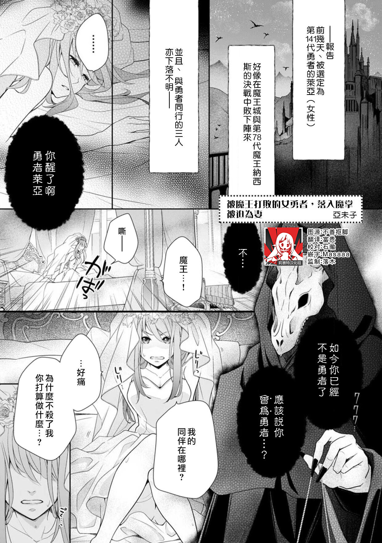 [ami_eo] A female hero who is defeated by the demon king falls into his hands and is married (If you are embraced by a bad man... you can't escape from the trap of pleasure Volume 3) | 被魔王打败的女勇者，落入魔掌被迫做他的妻子 [Chinese] [莉赛特汉化组] 이미지 번호 1