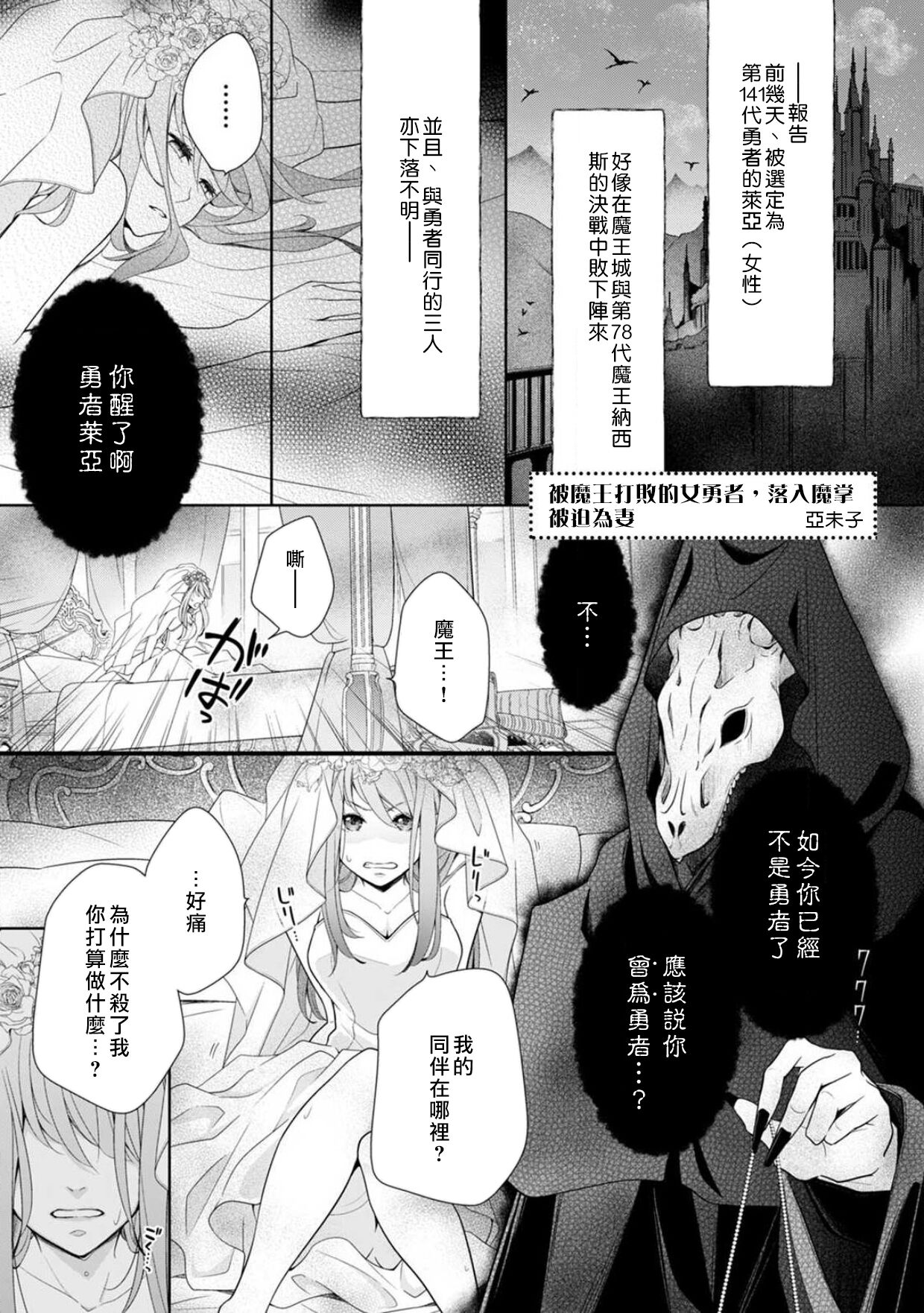[ami_eo] A female hero who is defeated by the demon king falls into his hands and is married (If you are embraced by a bad man... you can't escape from the trap of pleasure Volume 3) | 被魔王打败的女勇者，落入魔掌被迫做他的妻子 [Chinese] [莉赛特汉化组] 이미지 번호 2