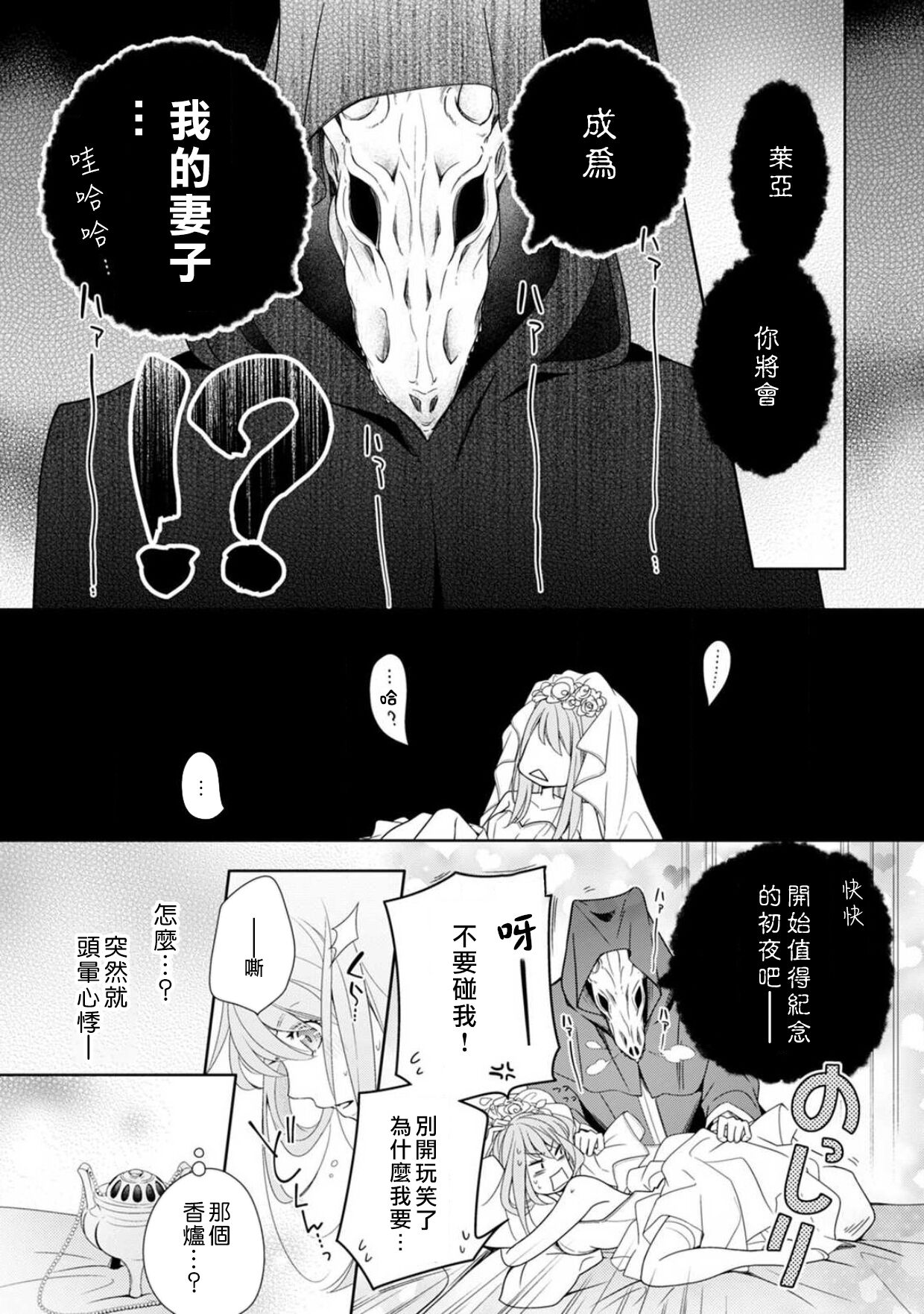 [ami_eo] A female hero who is defeated by the demon king falls into his hands and is married (If you are embraced by a bad man... you can't escape from the trap of pleasure Volume 3) | 被魔王打败的女勇者，落入魔掌被迫做他的妻子 [Chinese] [莉赛特汉化组] 이미지 번호 3