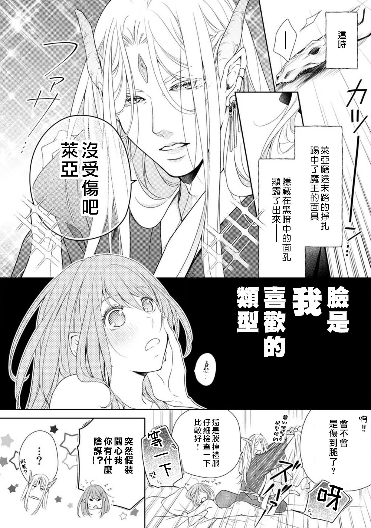 [ami_eo] A female hero who is defeated by the demon king falls into his hands and is married (If you are embraced by a bad man... you can't escape from the trap of pleasure Volume 3) | 被魔王打败的女勇者，落入魔掌被迫做他的妻子 [Chinese] [莉赛特汉化组] 이미지 번호 5
