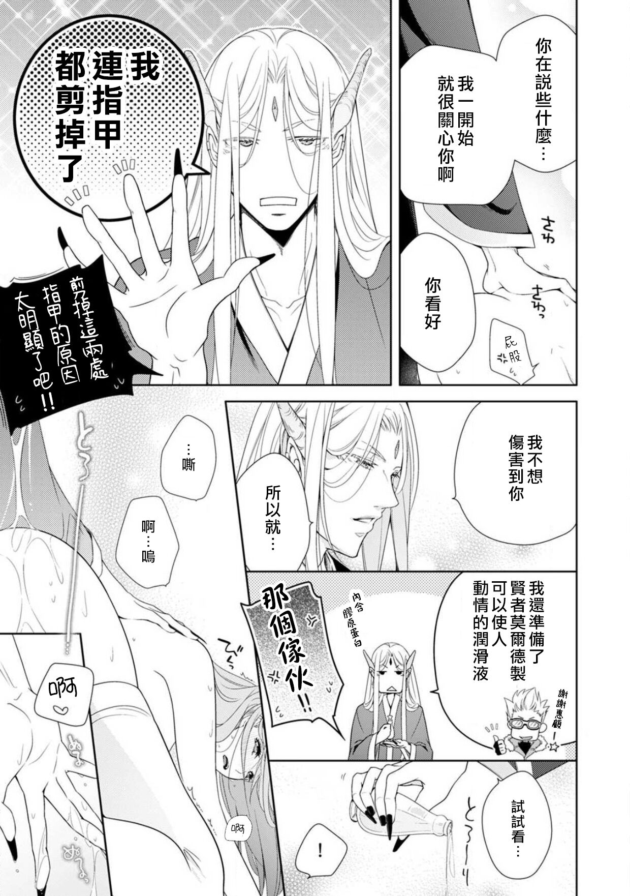 [ami_eo] A female hero who is defeated by the demon king falls into his hands and is married (If you are embraced by a bad man... you can't escape from the trap of pleasure Volume 3) | 被魔王打败的女勇者，落入魔掌被迫做他的妻子 [Chinese] [莉赛特汉化组] 이미지 번호 6