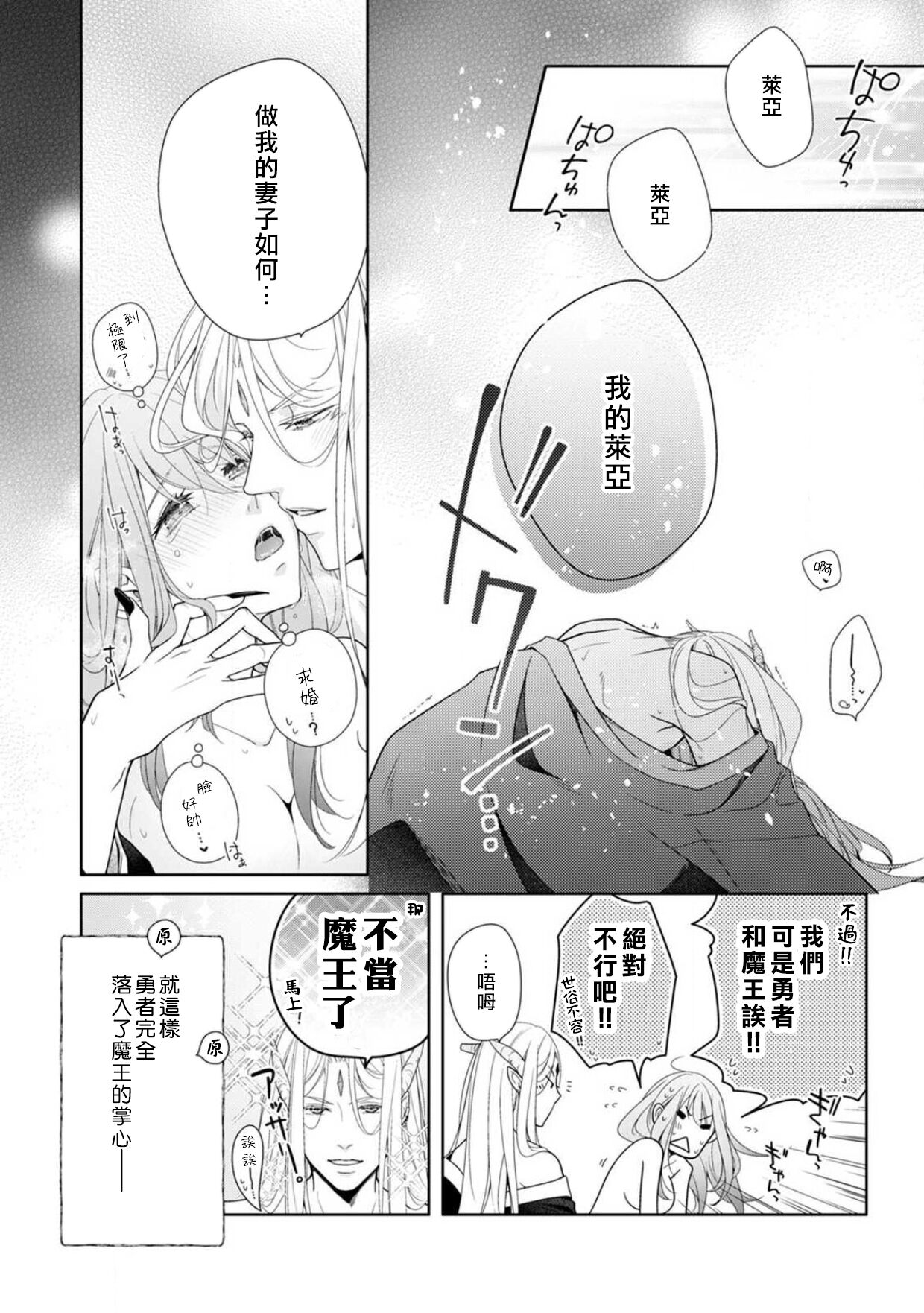 [ami_eo] A female hero who is defeated by the demon king falls into his hands and is married (If you are embraced by a bad man... you can't escape from the trap of pleasure Volume 3) | 被魔王打败的女勇者，落入魔掌被迫做他的妻子 [Chinese] [莉赛特汉化组] 이미지 번호 9