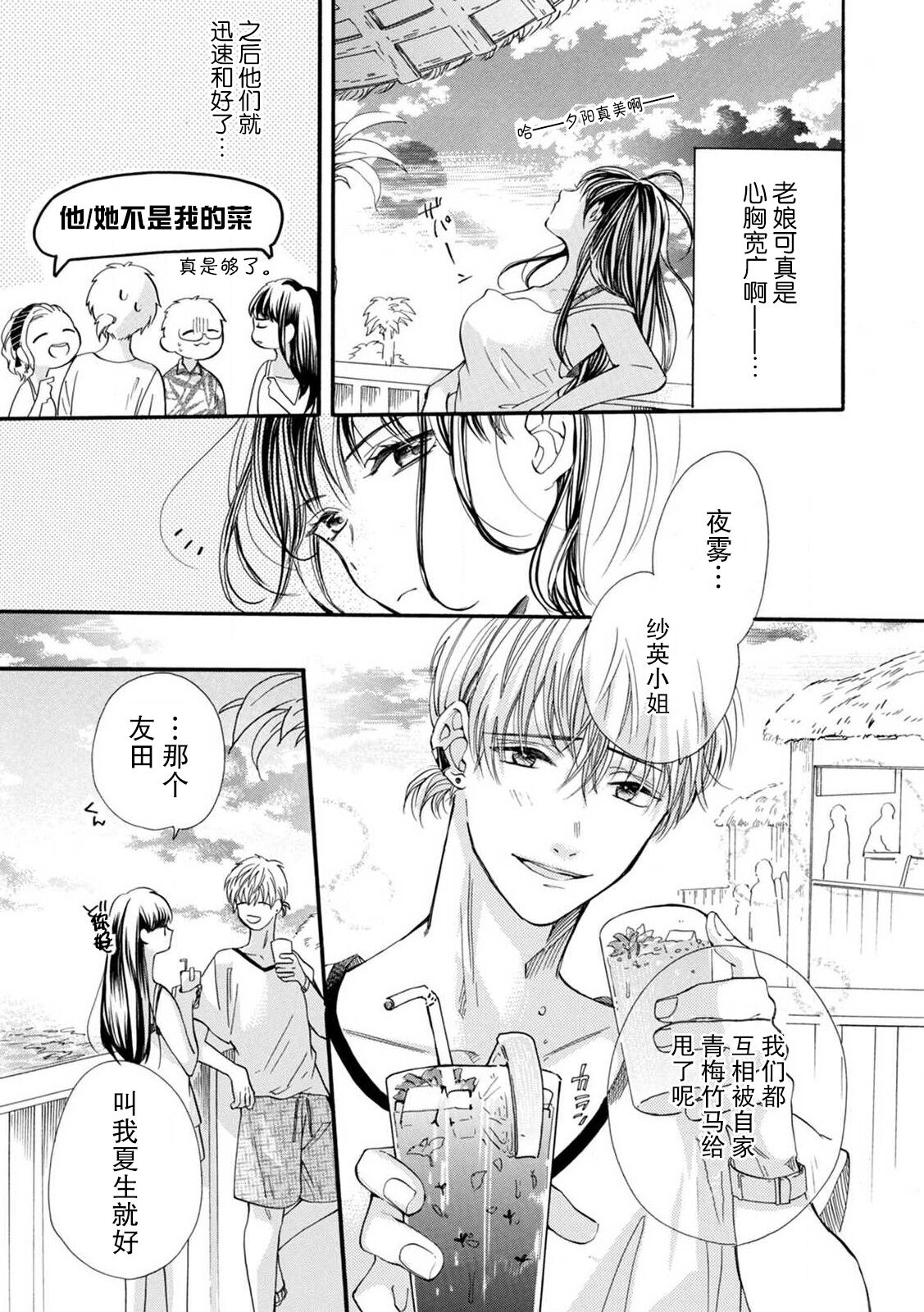 [Yuzuki Chihiro] Gomu ga tsukiru made nando mo. Atsui natsu no wan'naitorabu | 直至套套用完为止都要继续 炽热夏日的一夜情 (ハジメテ×ケダモノ×絡みあうふたり。～オトメチカアンソロジー～【合本版】)[Chinese] [莉赛特汉化组] numero di immagine  4