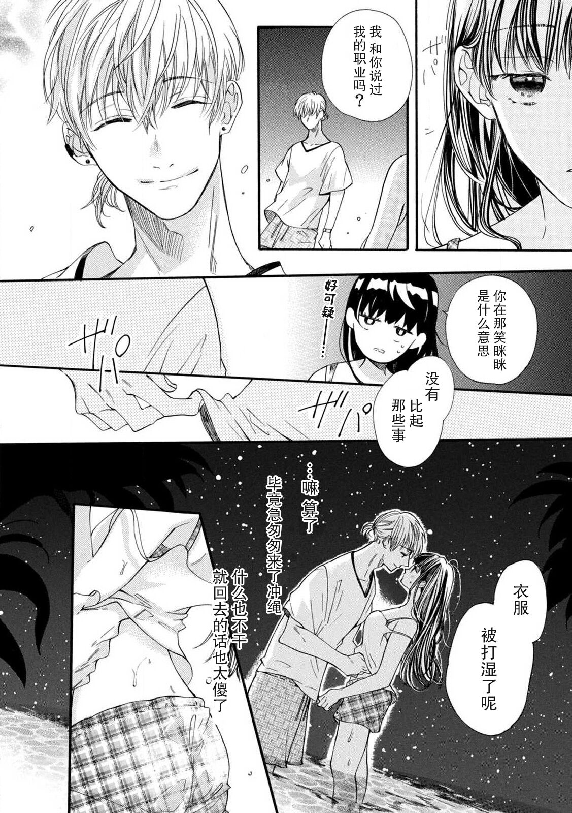 [Yuzuki Chihiro] Gomu ga tsukiru made nando mo. Atsui natsu no wan'naitorabu | 直至套套用完为止都要继续 炽热夏日的一夜情 (ハジメテ×ケダモノ×絡みあうふたり。～オトメチカアンソロジー～【合本版】)[Chinese] [莉赛特汉化组] numero di immagine  7