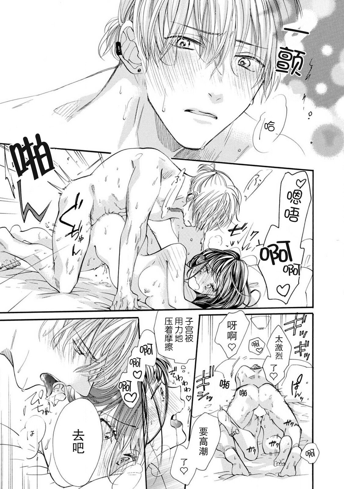 [Yuzuki Chihiro] Gomu ga tsukiru made nando mo. Atsui natsu no wan'naitorabu | 直至套套用完为止都要继续 炽热夏日的一夜情 (ハジメテ×ケダモノ×絡みあうふたり。～オトメチカアンソロジー～【合本版】)[Chinese] [莉赛特汉化组] numero di immagine  14