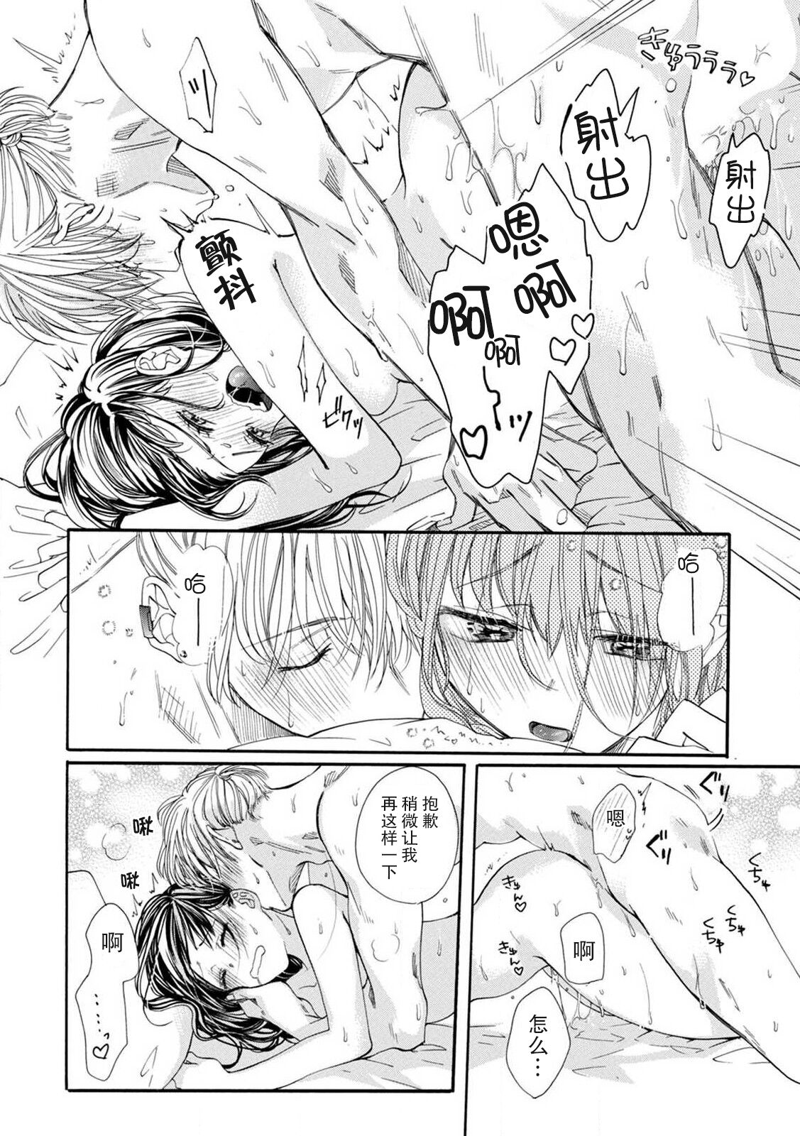 [Yuzuki Chihiro] Gomu ga tsukiru made nando mo. Atsui natsu no wan'naitorabu | 直至套套用完为止都要继续 炽热夏日的一夜情 (ハジメテ×ケダモノ×絡みあうふたり。～オトメチカアンソロジー～【合本版】)[Chinese] [莉赛特汉化组] numero di immagine  15