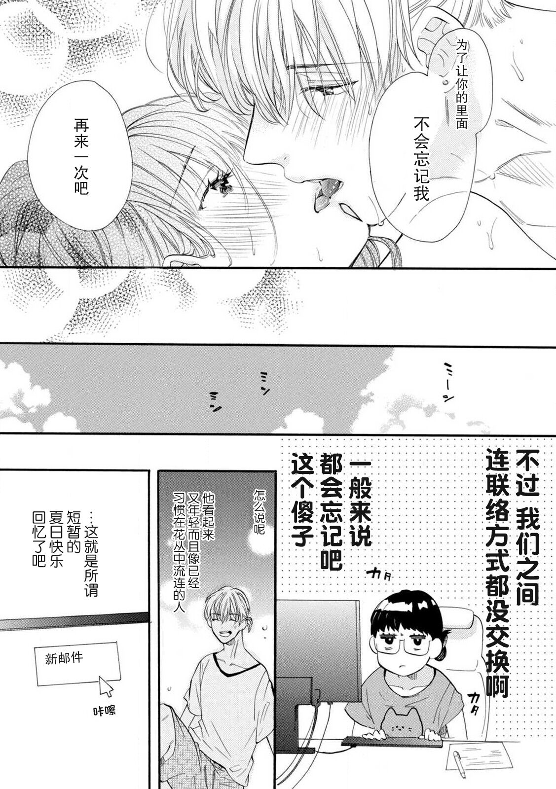 [Yuzuki Chihiro] Gomu ga tsukiru made nando mo. Atsui natsu no wan'naitorabu | 直至套套用完为止都要继续 炽热夏日的一夜情 (ハジメテ×ケダモノ×絡みあうふたり。～オトメチカアンソロジー～【合本版】)[Chinese] [莉赛特汉化组] numero di immagine  16