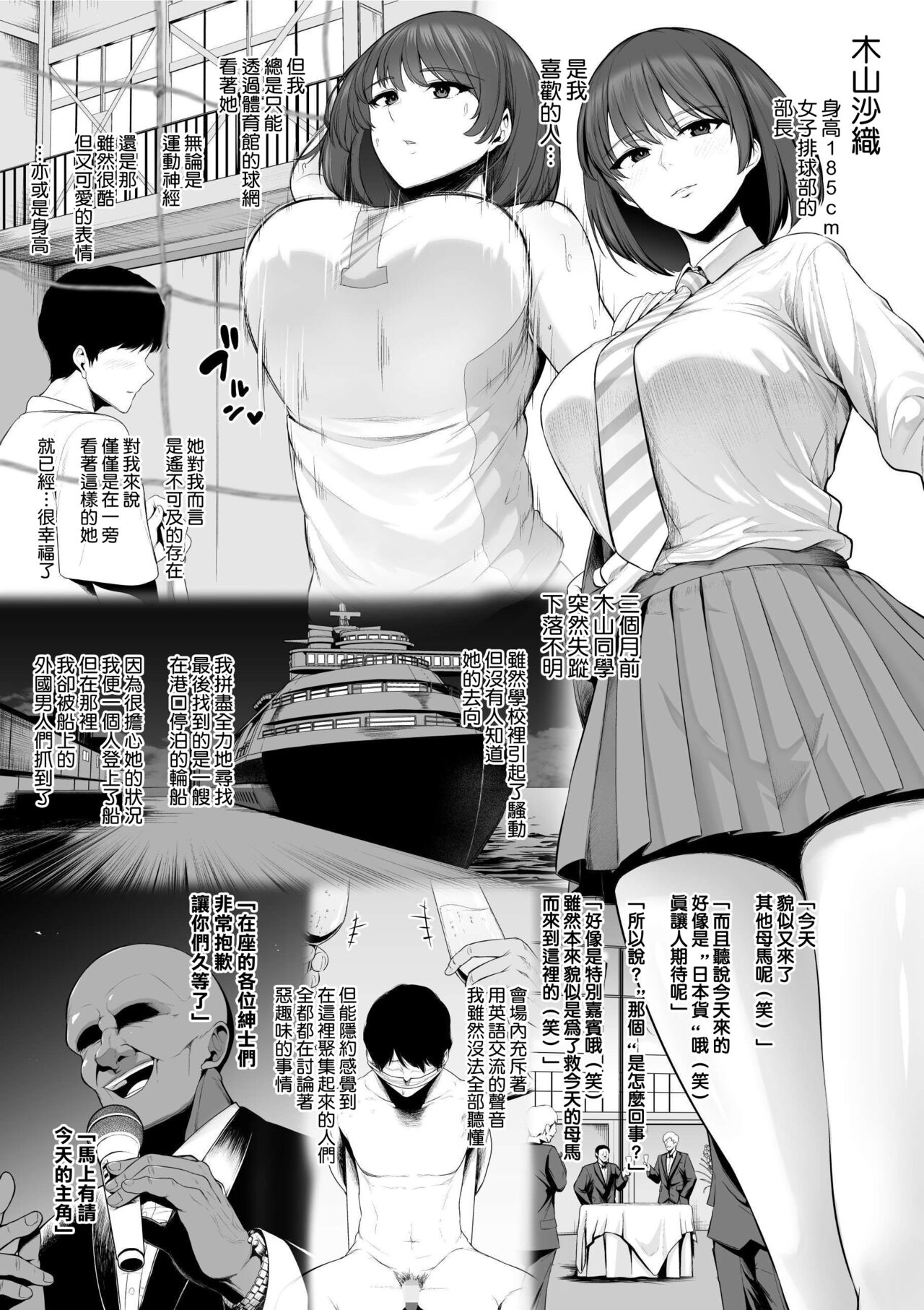 [せぶんがー] 馬にされたあの娘 高身長バレー部女子 [空気系☆漢化] 画像番号 2