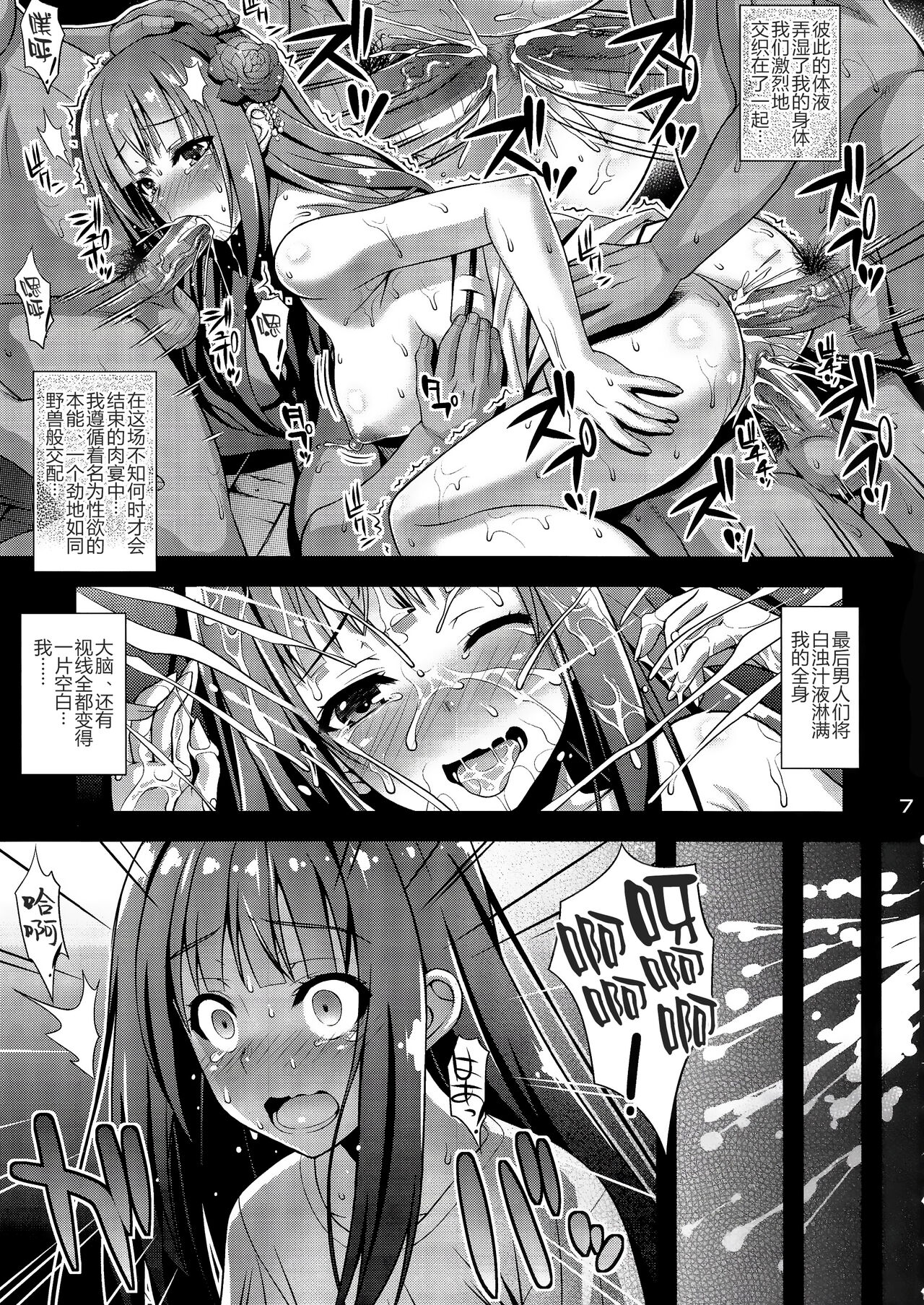 (C93) [Steel Mayonnaise (Higuchi Isami)] Niku Miko no Utage San ~Yougen no Inshuu~ [Chinese] [新桥月白日语社][无修正] image number 6