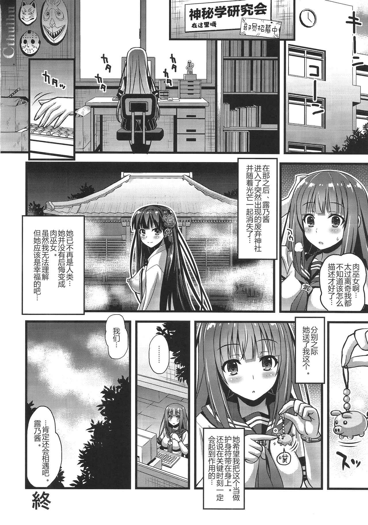 (C93) [Steel Mayonnaise (Higuchi Isami)] Niku Miko no Utage San ~Yougen no Inshuu~ [Chinese] [新桥月白日语社][无修正] image number 25