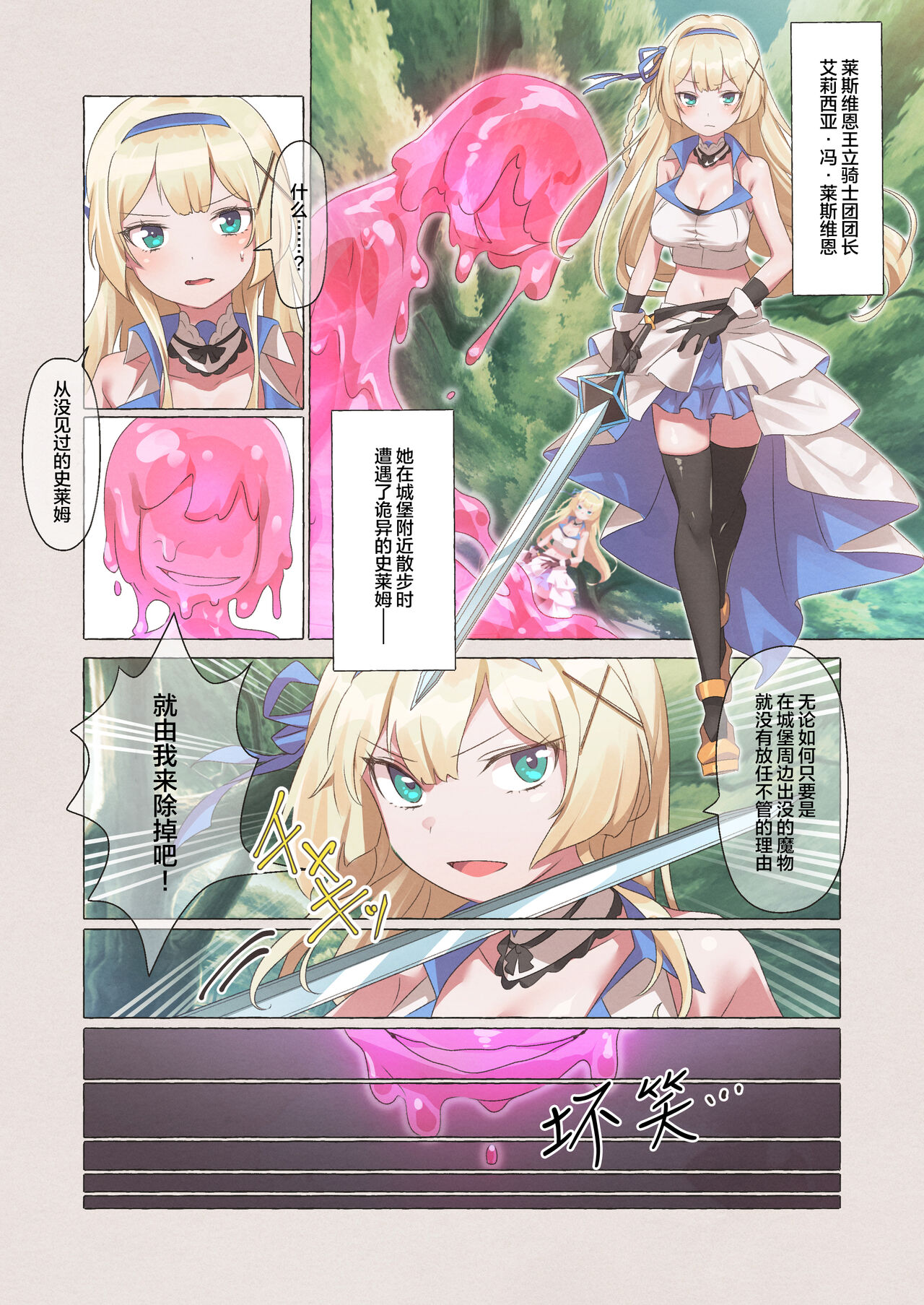 [Seika Kairaku Shoten (Ikeda Yasuhiro)]  Slime Pandemic ― Energy Drain de Slime ni Yaritai Houdai Sareru Hime Kishi Monogatari ― [Chinese] [四等两足牲口个人汉化] image number 3