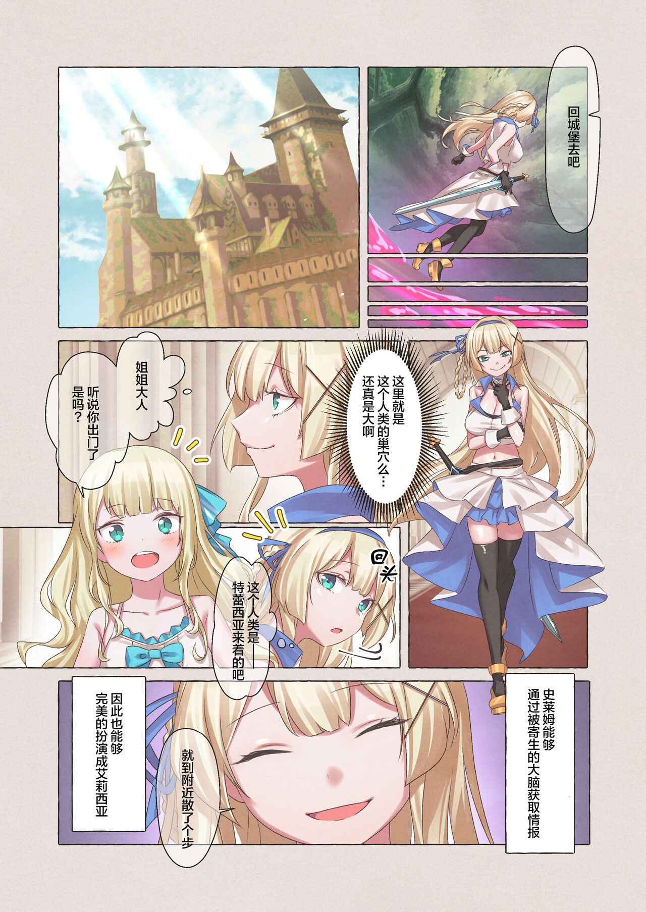 [Seika Kairaku Shoten (Ikeda Yasuhiro)]  Slime Pandemic ― Energy Drain de Slime ni Yaritai Houdai Sareru Hime Kishi Monogatari ― [Chinese] [四等两足牲口个人汉化] image number 17