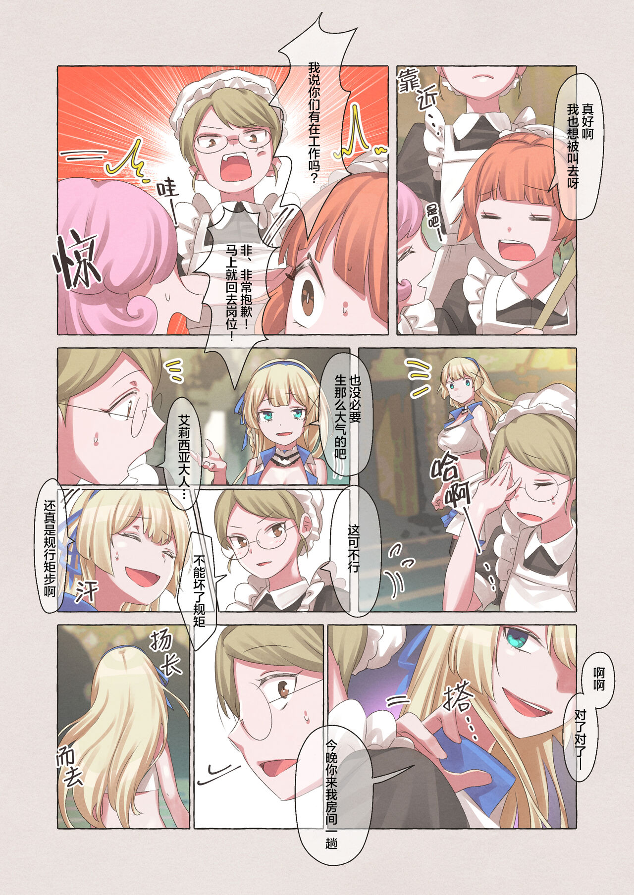 [Seika Kairaku Shoten (Ikeda Yasuhiro)]  Slime Pandemic ― Energy Drain de Slime ni Yaritai Houdai Sareru Hime Kishi Monogatari ― [Chinese] [四等两足牲口个人汉化] image number 31