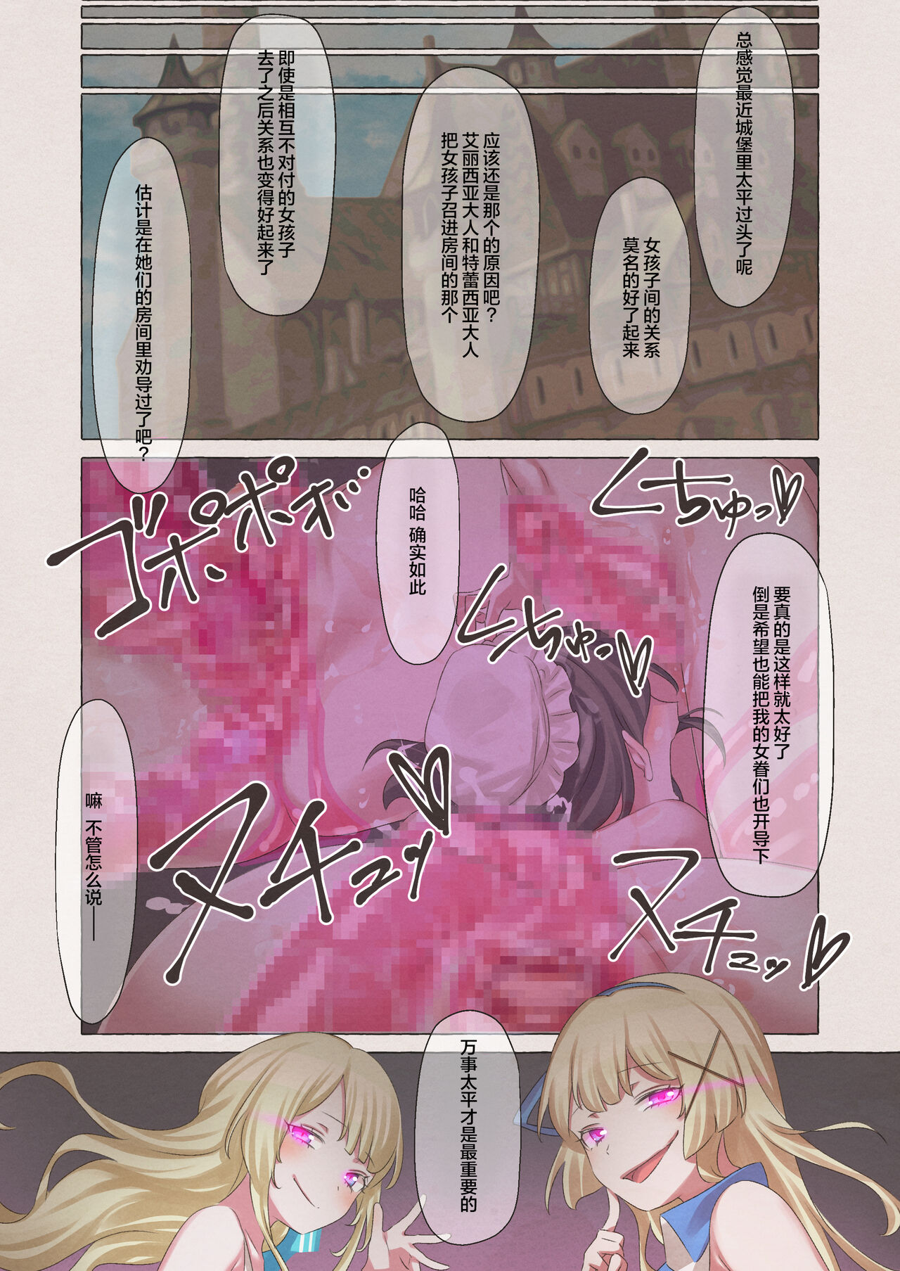 [Seika Kairaku Shoten (Ikeda Yasuhiro)]  Slime Pandemic ― Energy Drain de Slime ni Yaritai Houdai Sareru Hime Kishi Monogatari ― [Chinese] [四等两足牲口个人汉化] image number 33