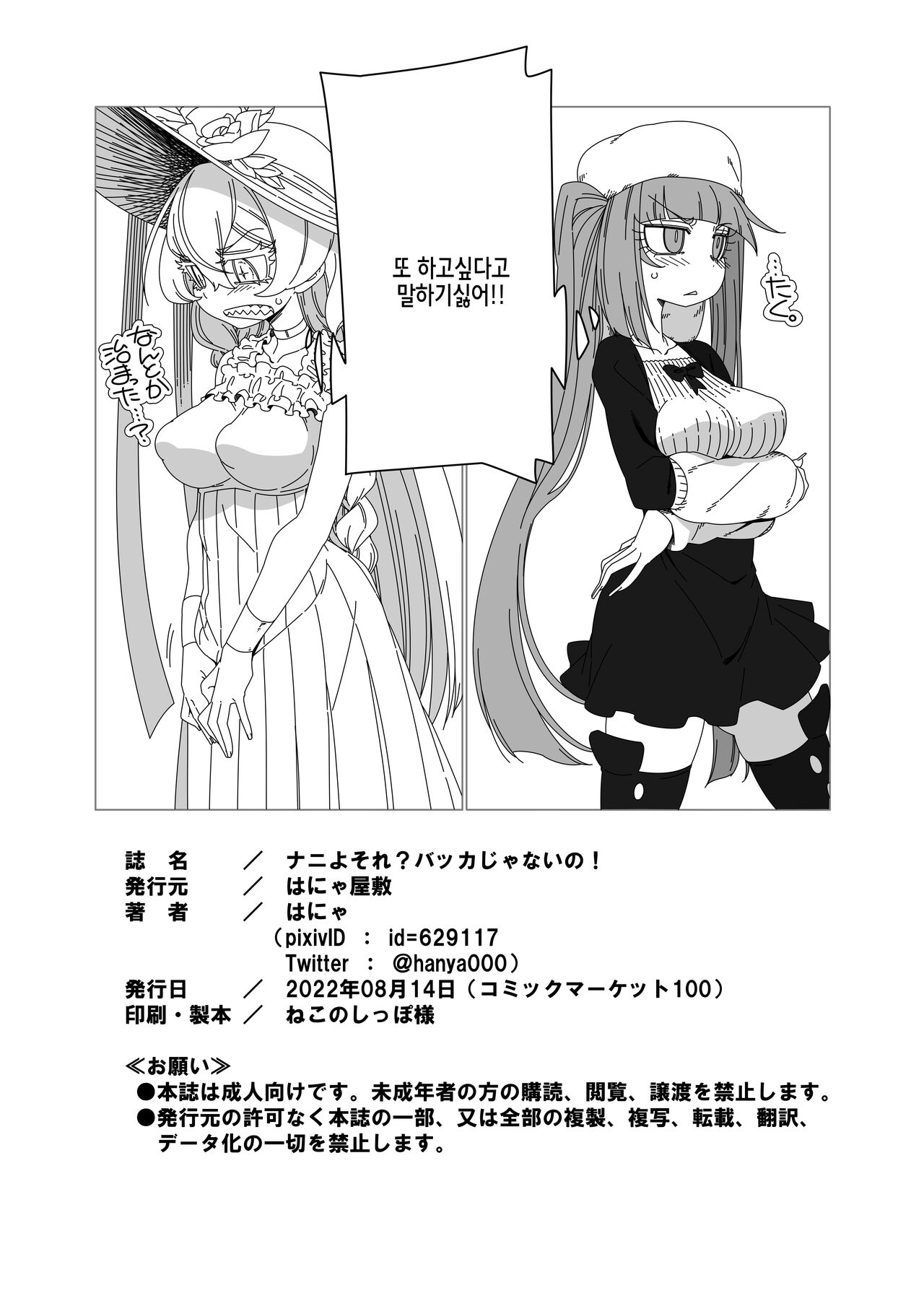 (C100) [Hanya Yashiki (Hanya)] Nani yo sore? Bakkajanai no! (Bleach, ZIGA) [Digital] 图片编号 23