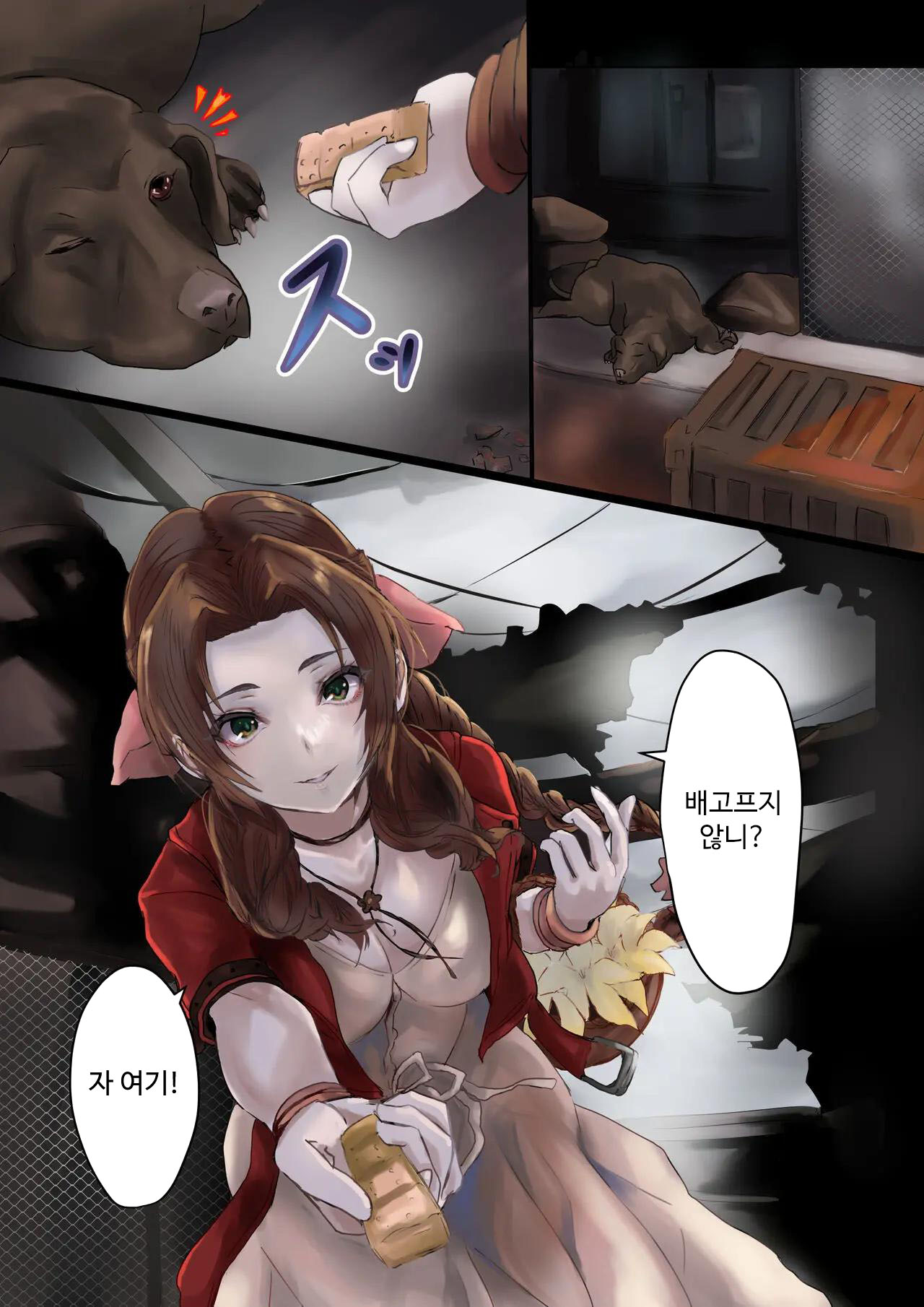 [Kanariko] 어느 날의 에어리스 изображение № 1