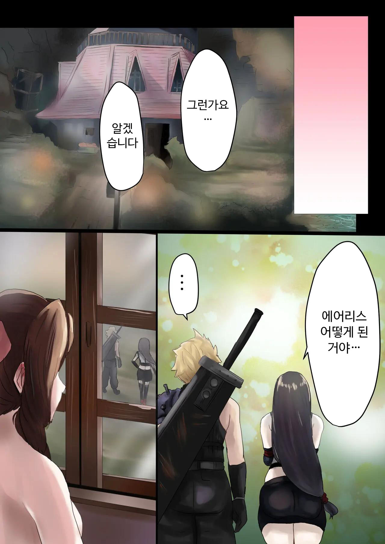 [Kanariko] 어느 날의 에어리스 изображение № 6