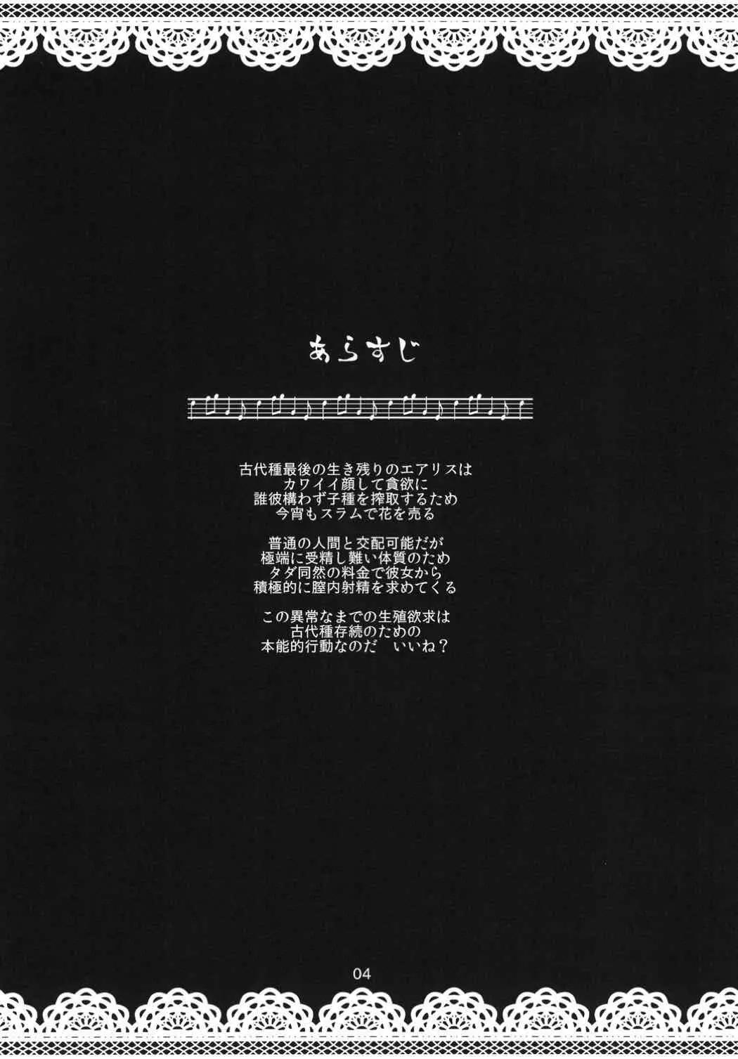 (C92) [Evork Festa (Drain)] Kodaishu no Honnou | 고대종의 본능 (Final Fantasy VII) [Korean] image number 3