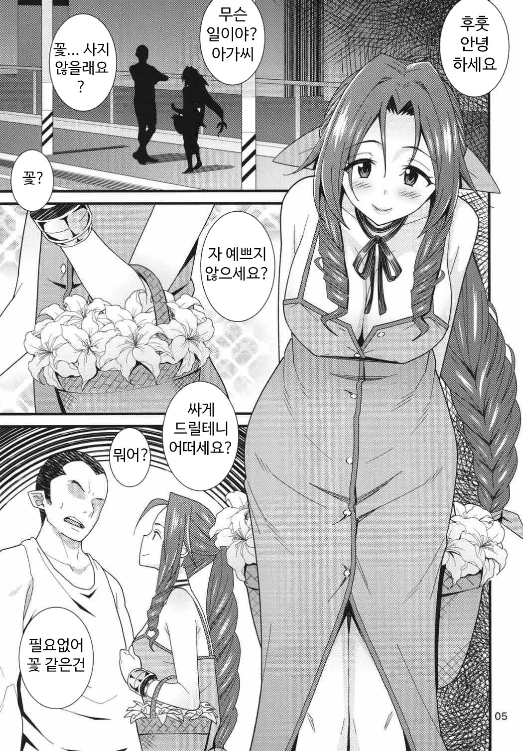 (C92) [Evork Festa (Drain)] Kodaishu no Honnou | 고대종의 본능 (Final Fantasy VII) [Korean] image number 4