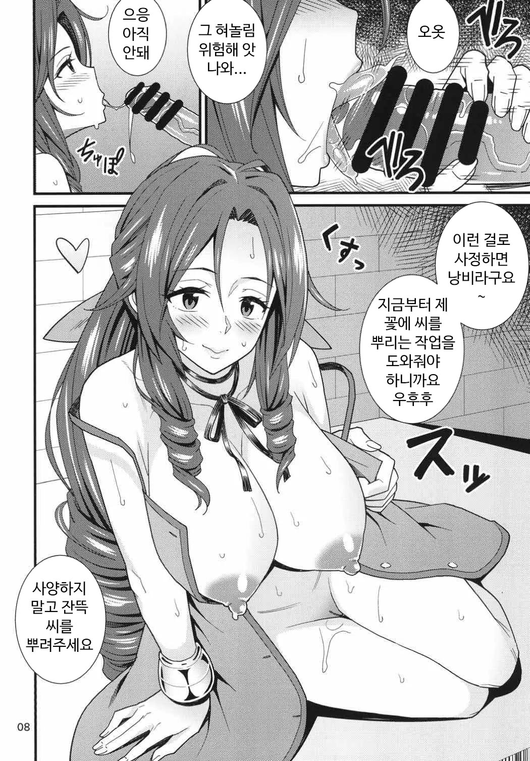 (C92) [Evork Festa (Drain)] Kodaishu no Honnou | 고대종의 본능 (Final Fantasy VII) [Korean] image number 7