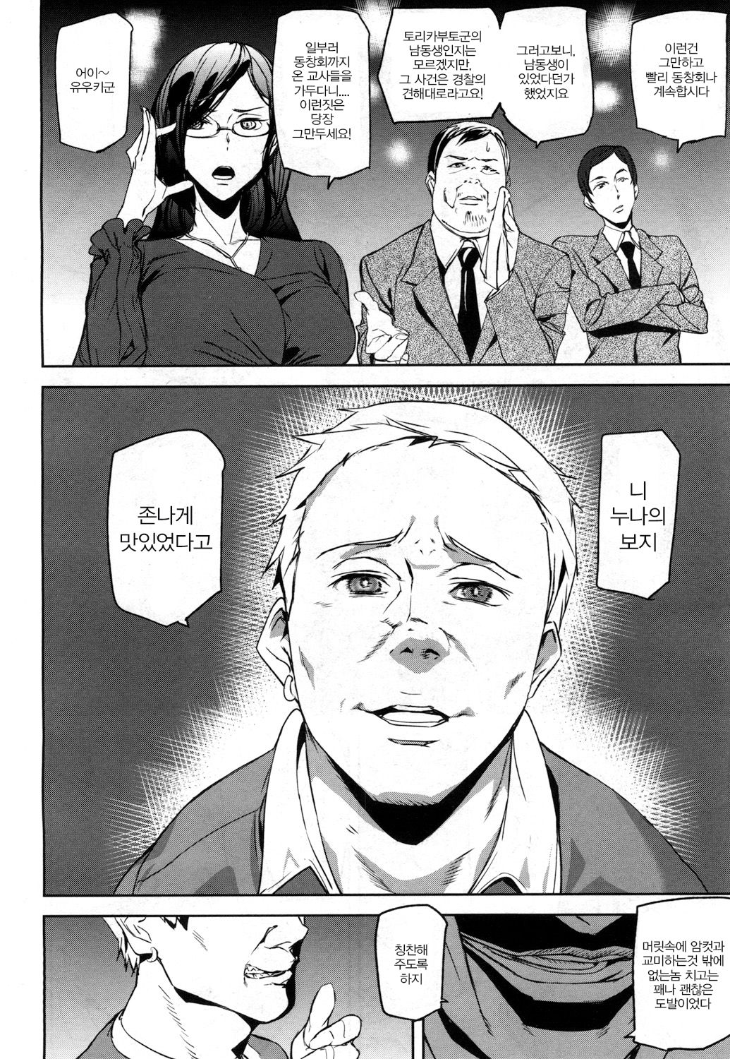 [Ashiomi Masato] Memory Game Ch. 2 (COMIC Mugen Tensei 2018-04) [Korean] [Digital] 图片编号 7