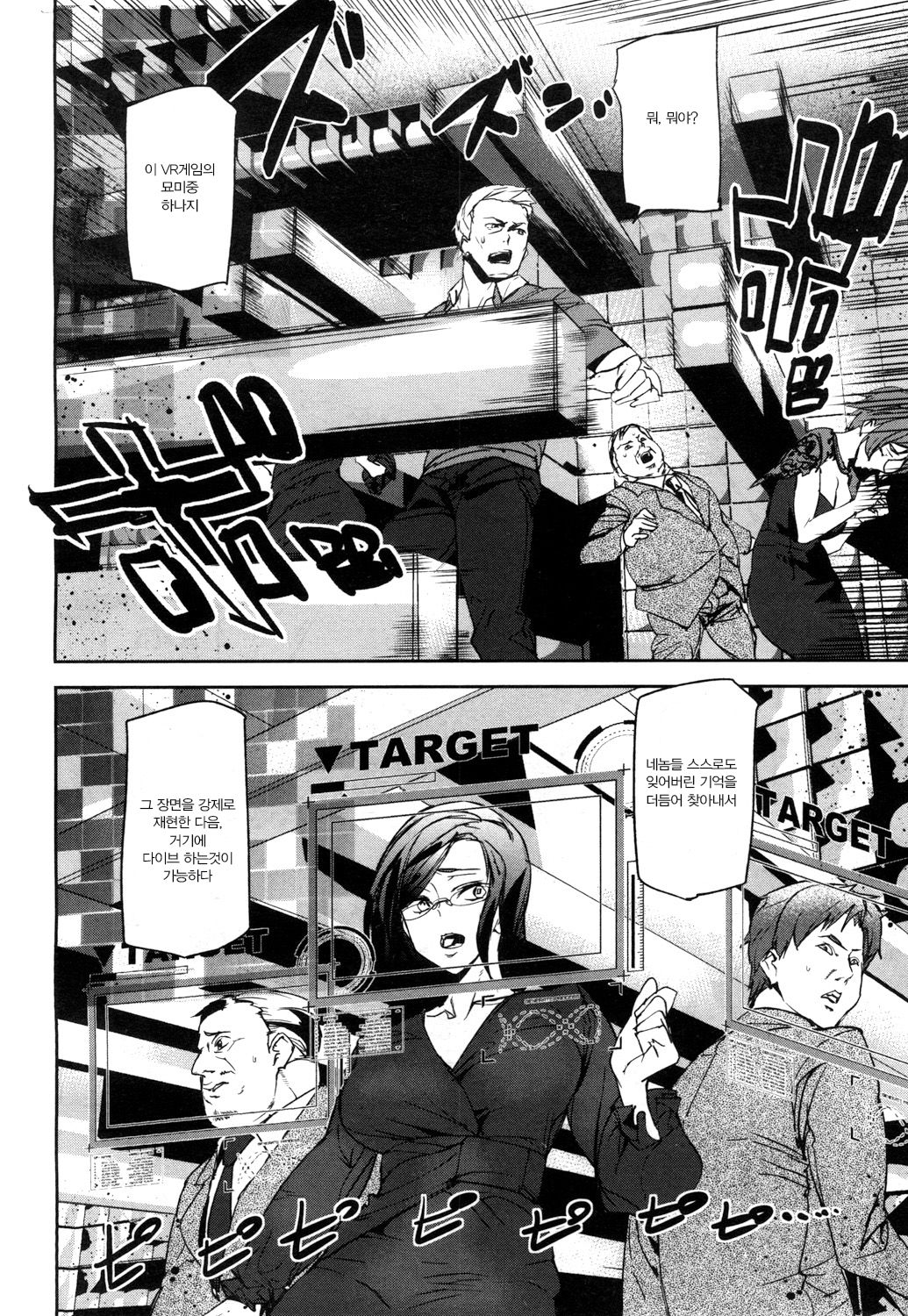 [Ashiomi Masato] Memory Game Ch. 2 (COMIC Mugen Tensei 2018-04) [Korean] [Digital] 图片编号 9