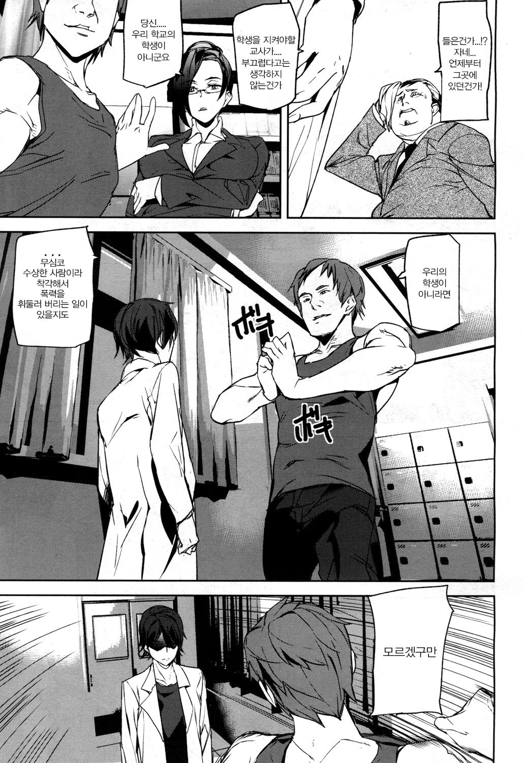 [Ashiomi Masato] Memory Game Ch. 2 (COMIC Mugen Tensei 2018-04) [Korean] [Digital] 图片编号 12