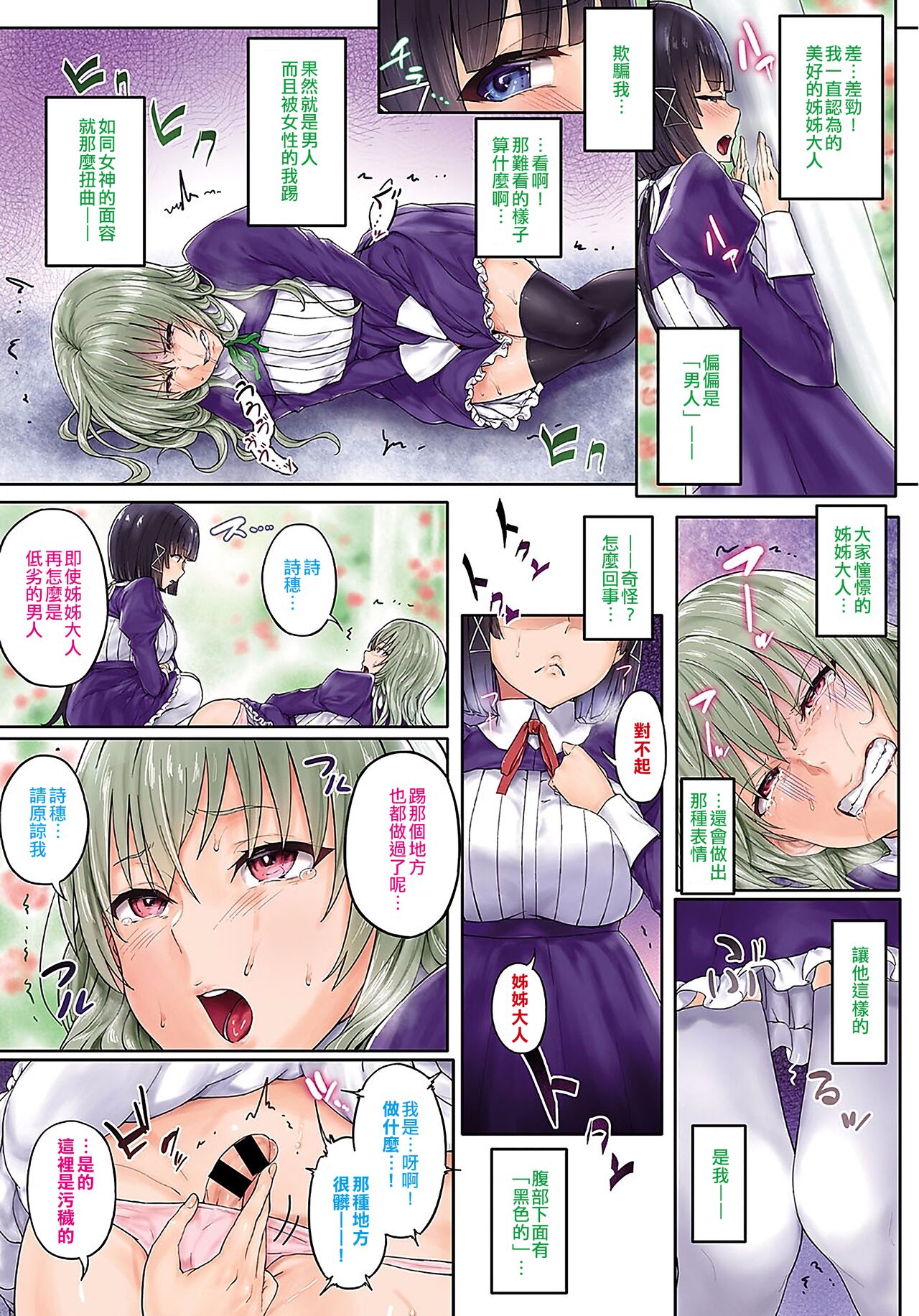 [Ken-1] Sei naru Cana The secrect garden Zenpen | 性的迦拿 The secrect garden 前篇 (COMIC BAVEL 2018-01) [Chinese] [EZR個人漢化] [Digital] image number 3