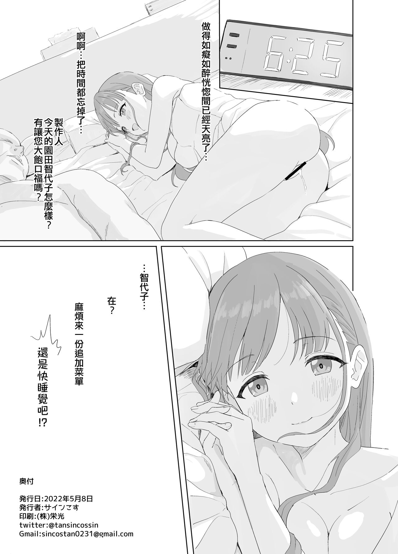 [Beemero Cliché (Sincos)] Chokotto. (THE iDOLM@STER: Shiny Colors) [Chinese] [吸住没碎个人汉化] [Digital] image number 21